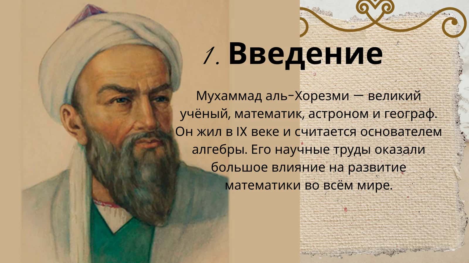 Мухаммад аль-Хорезми — великий математик 2