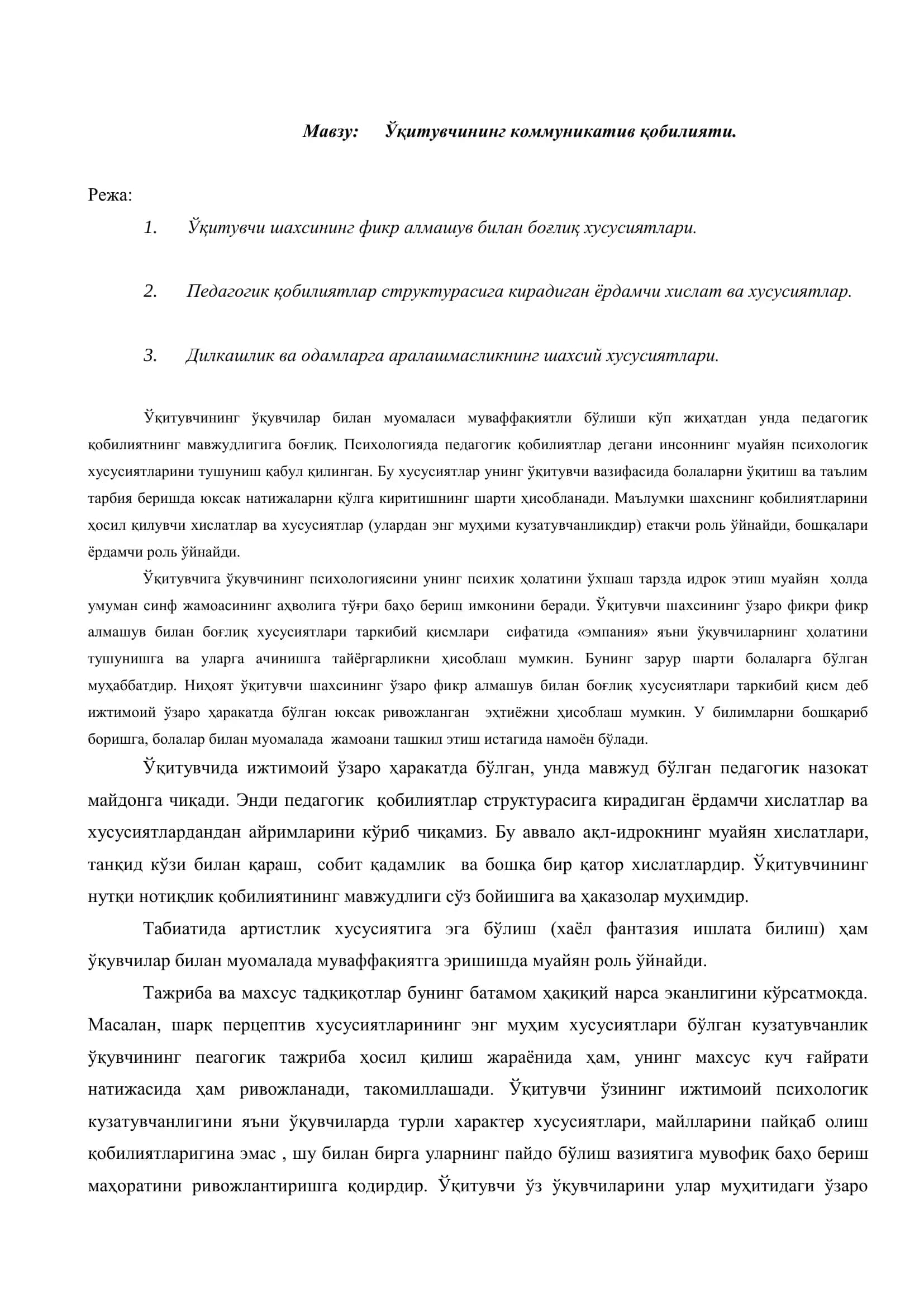 Ўқитувчининг коммуникатив қобилияти 2