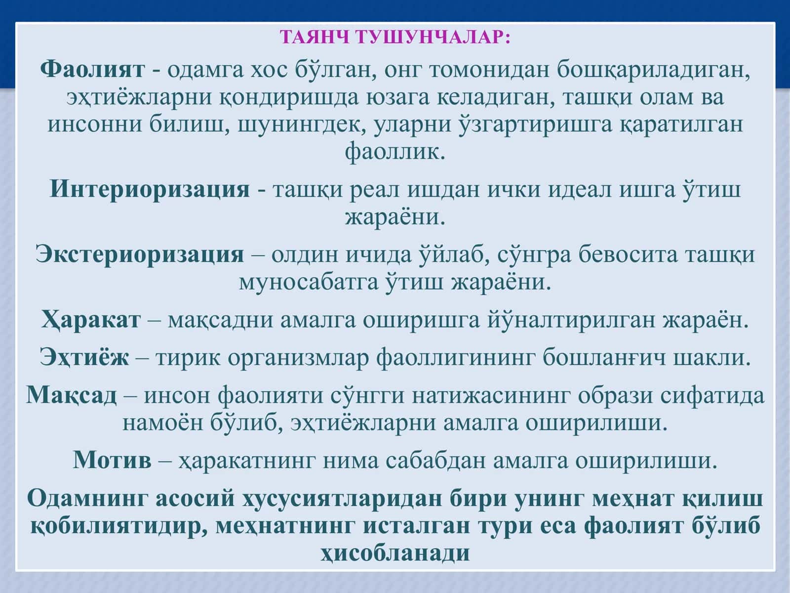 Шахс ва унинг фаоллиги, ижтимоий хулқ мотивлари,  мотивацияси 2