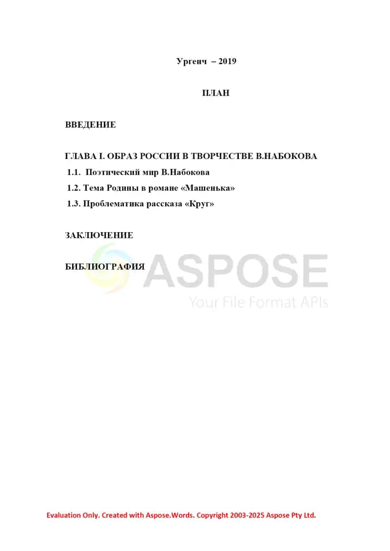РАЗДУМЬЯ О РОССИИ В ТВОРЧЕСТВЕ В.НАБОКОВА 2