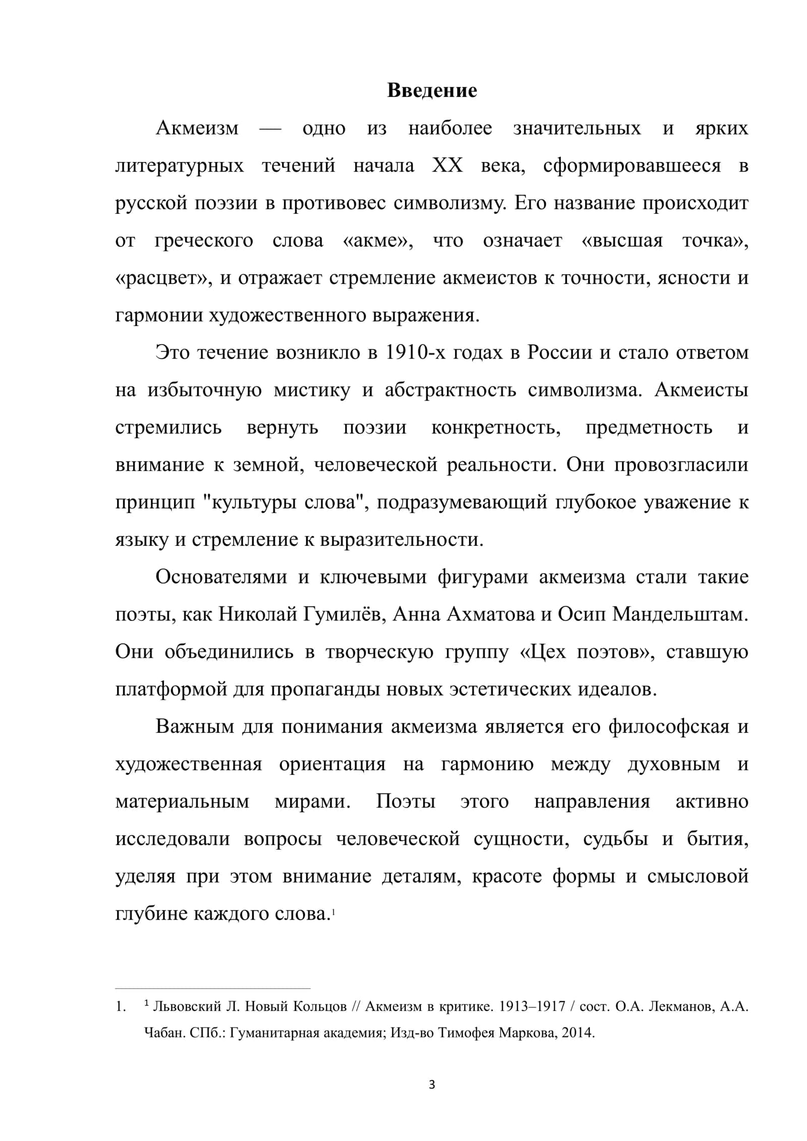 Идейнiе основы акмеизма 2