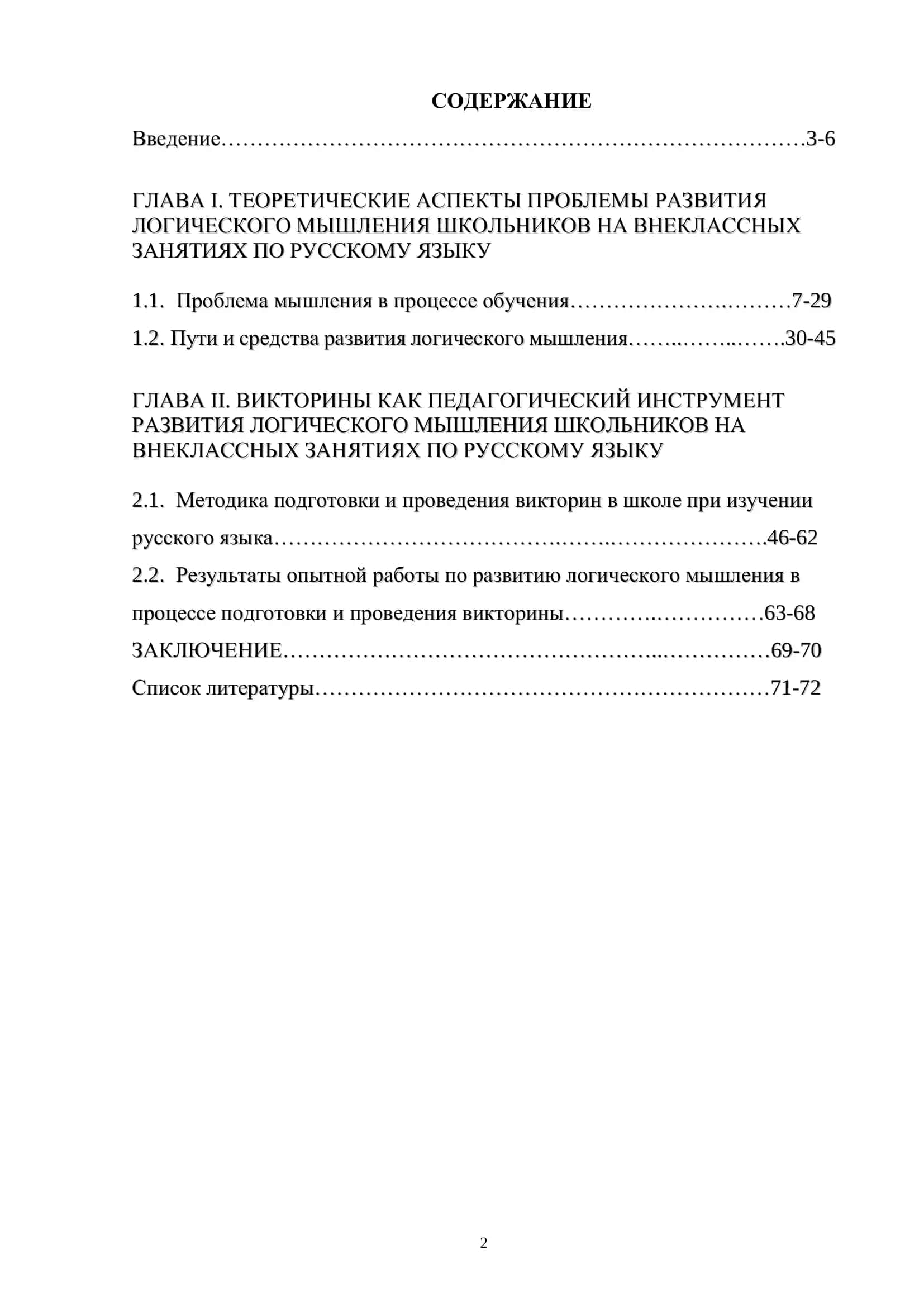 Развитие логического мышления учащихся 2