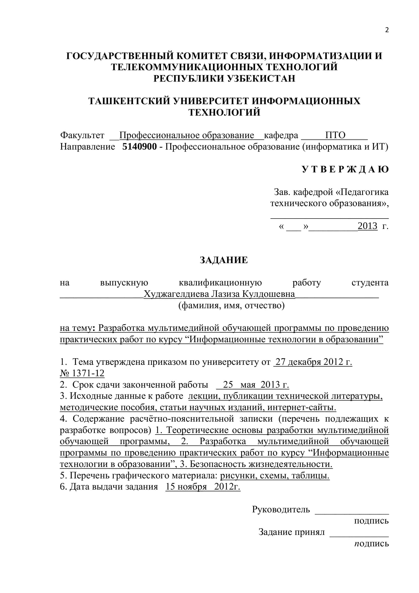 РАЗРАБОТКА МУЛЬТИМЕДИЙНОЙ ОБУЧАЮЩЕЙ ПРОГРАММЫ ПО ПРОВЕДЕНИЮ ПРАКТИЧЕСКИХ РАБОТ ПО КУРСУ “ИНФОРМАЦИОННЫЕ ТЕХНОЛОГИИ В ОБРАЗОВАНИИ” 2