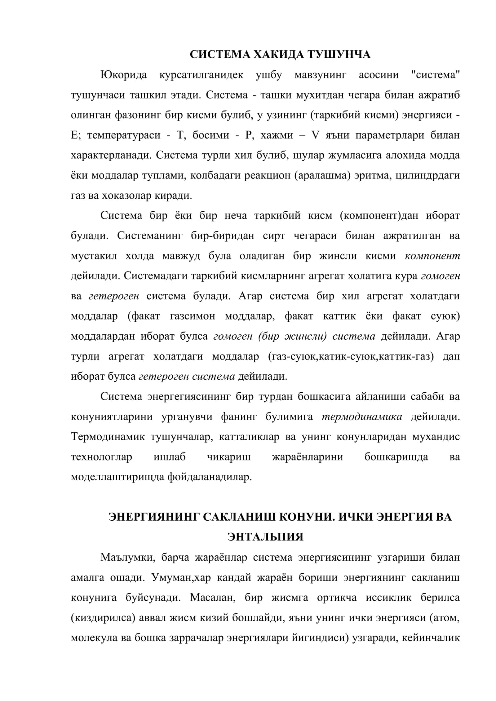 Химиявий жараёнларнинг энергетикаси 2