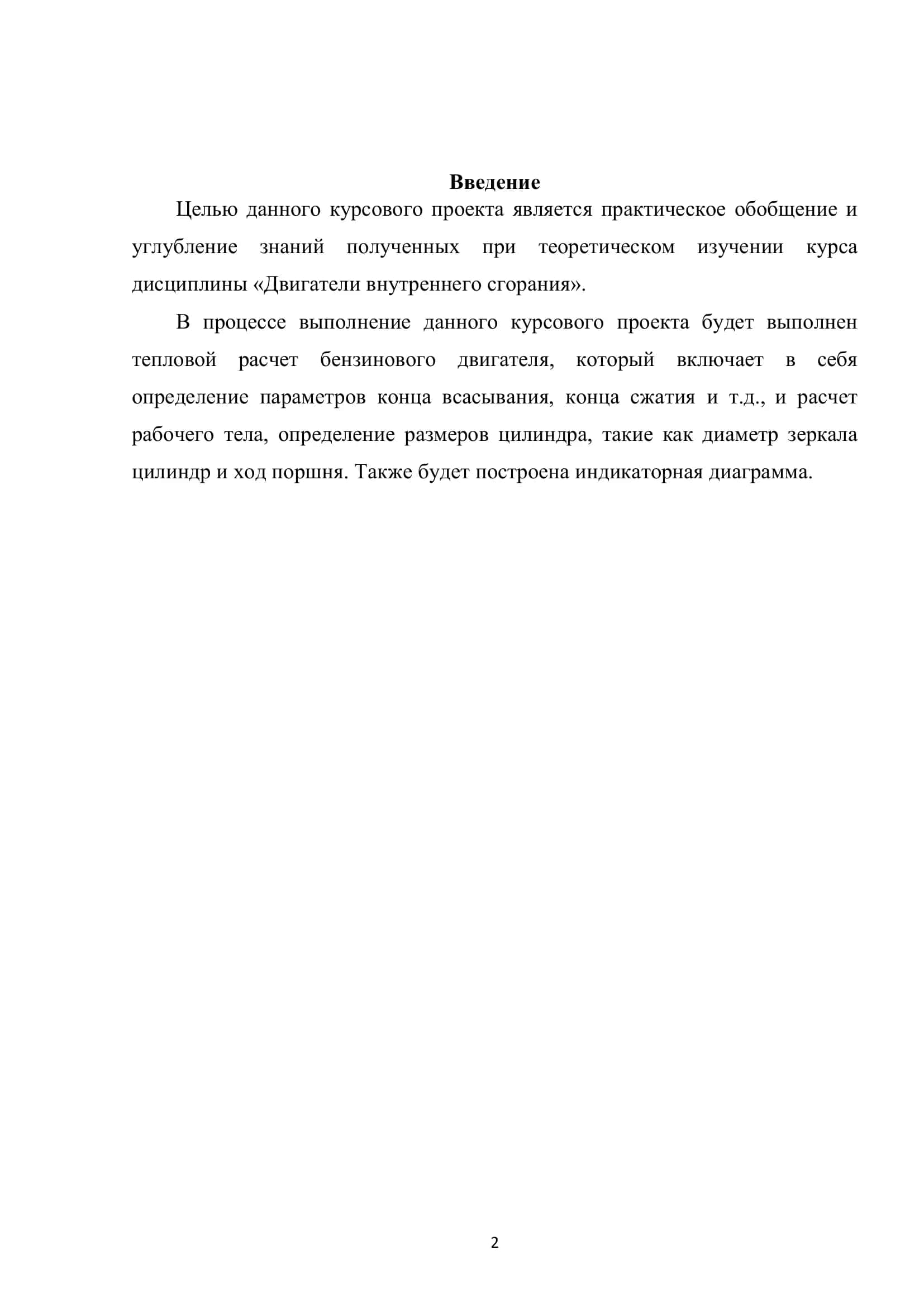Теплотехника и двигатели внутреннего сгорания 2