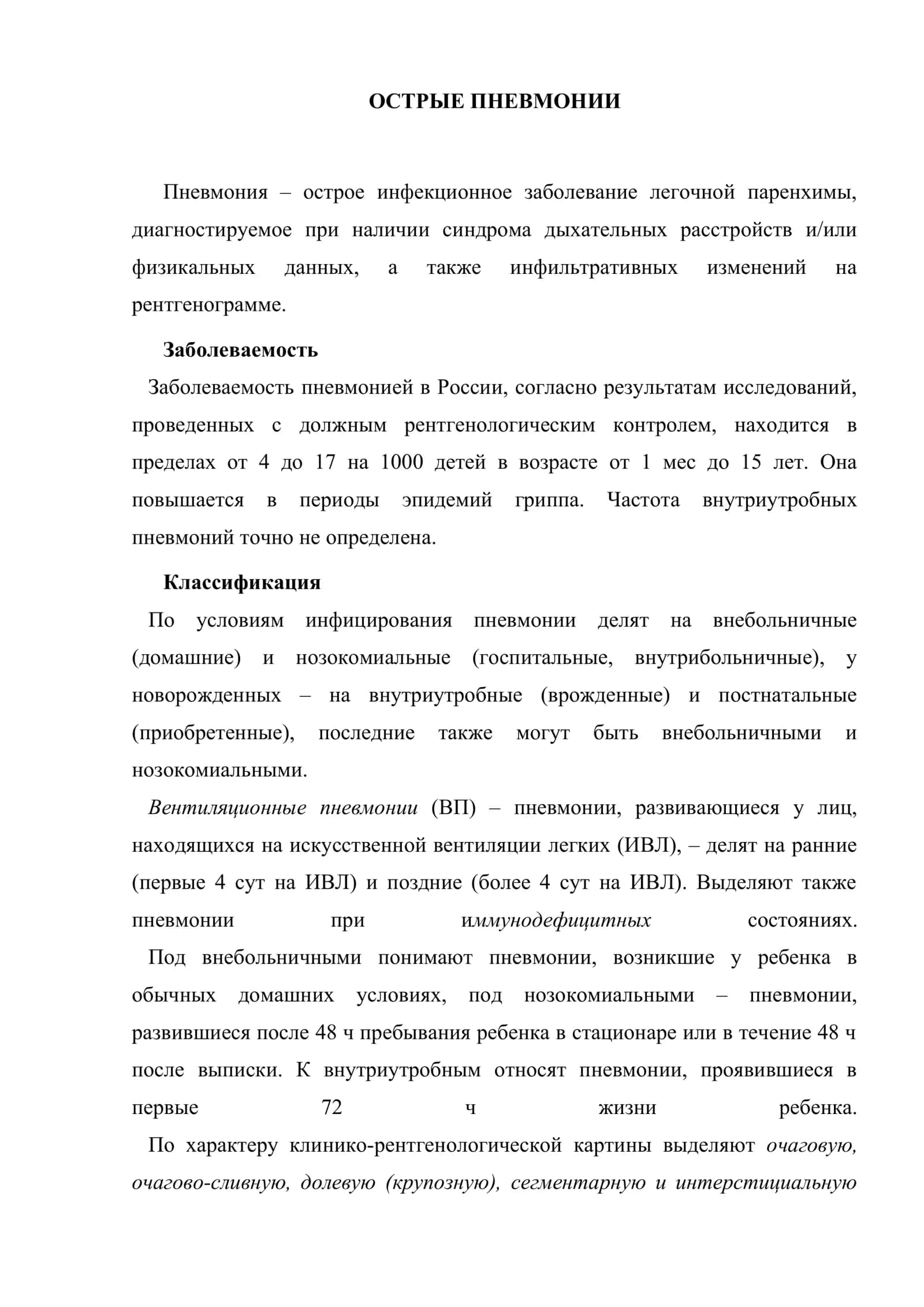 Актуальные проблемы бронхолегочной патологии у детей 2