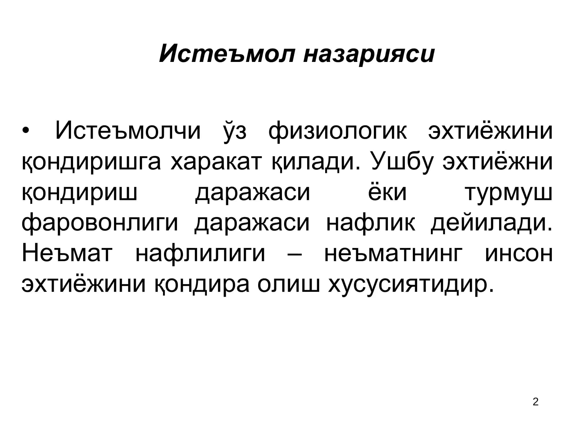 ИСТЕЪМОЛЧИ ТАНЛОВИ 2