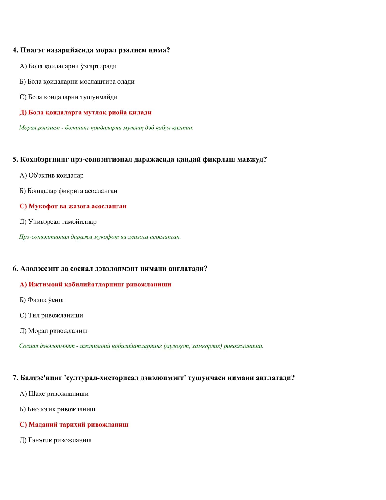ПСИҲОЛОГИК ТЭСТЛАР ТЎПЛАМИ (47/50) 2
