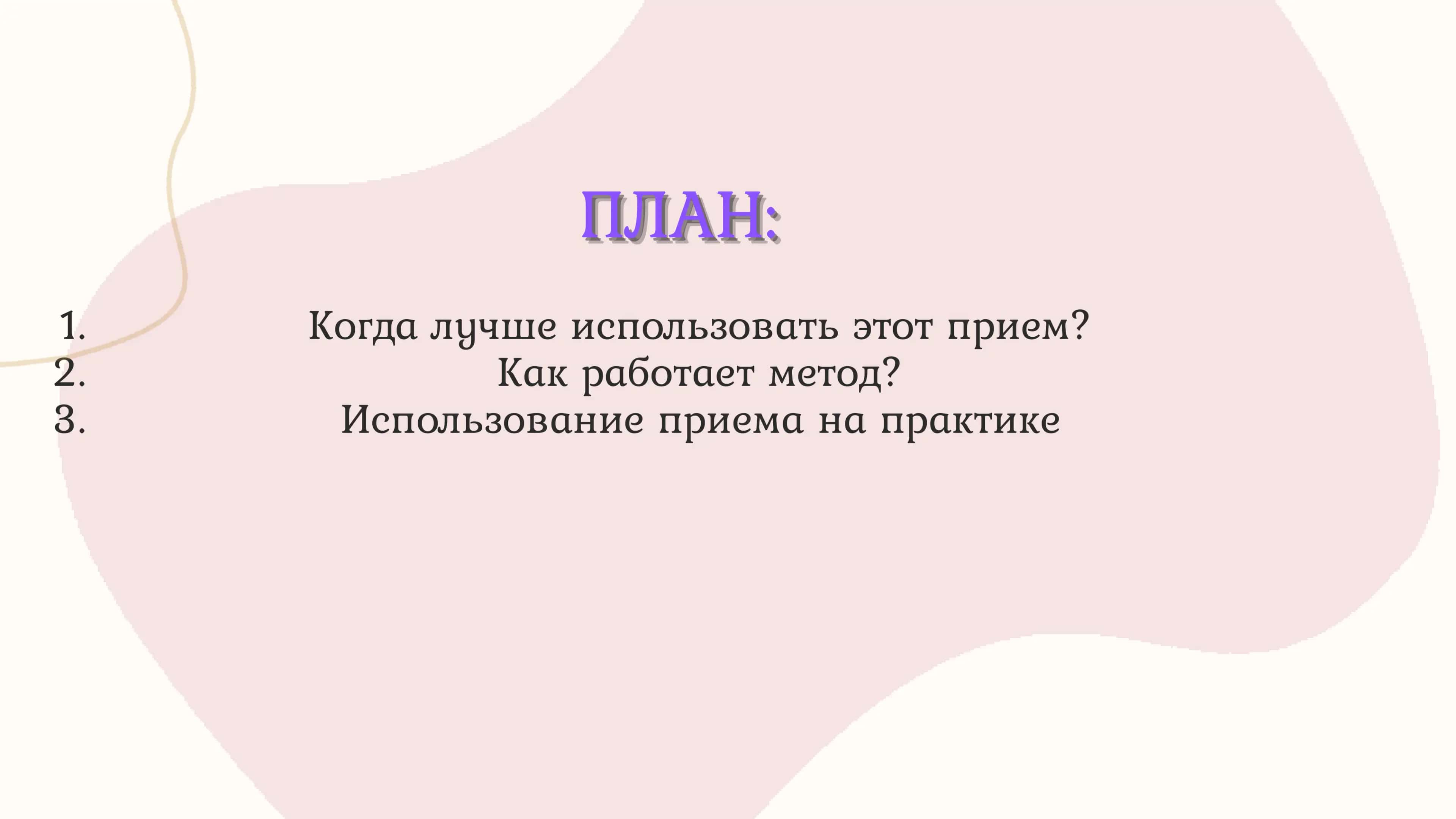Метод “создай ПАСПОРТ” 2