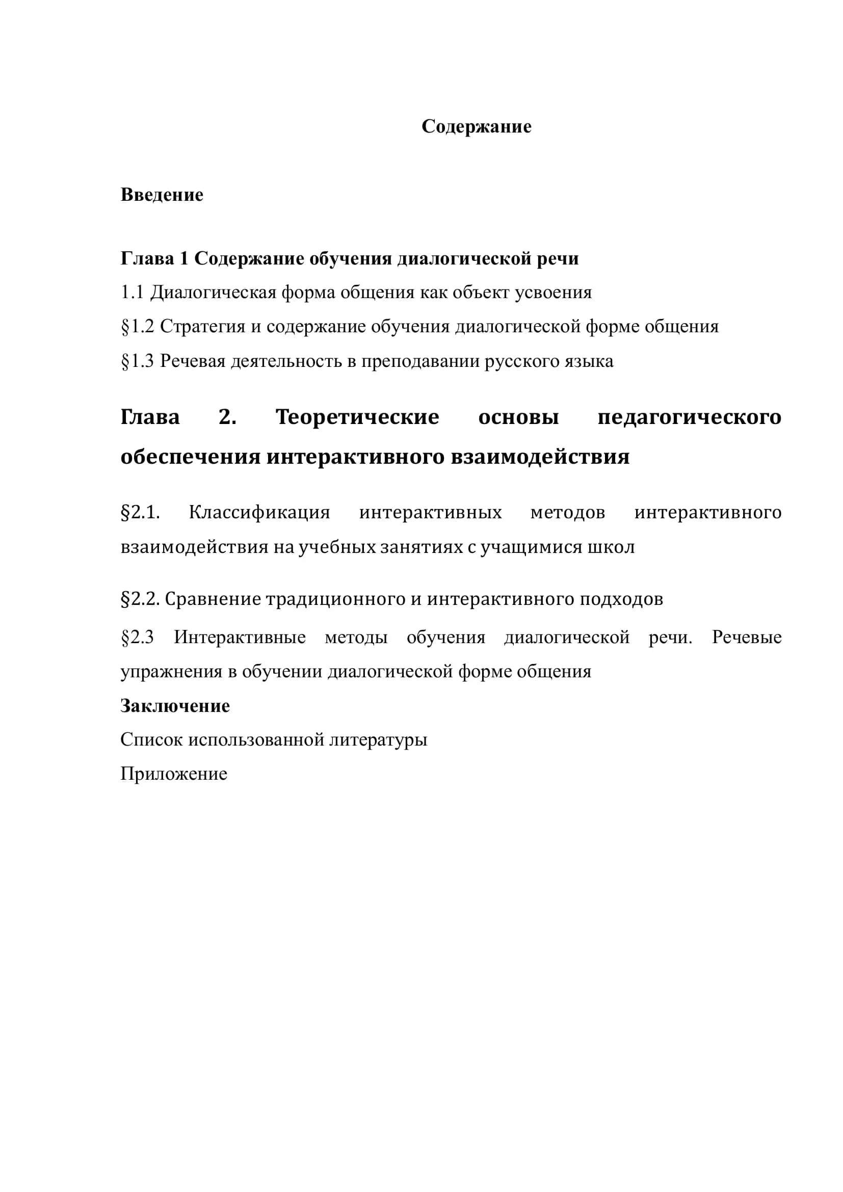 Выпускная квалификационная работа 2
