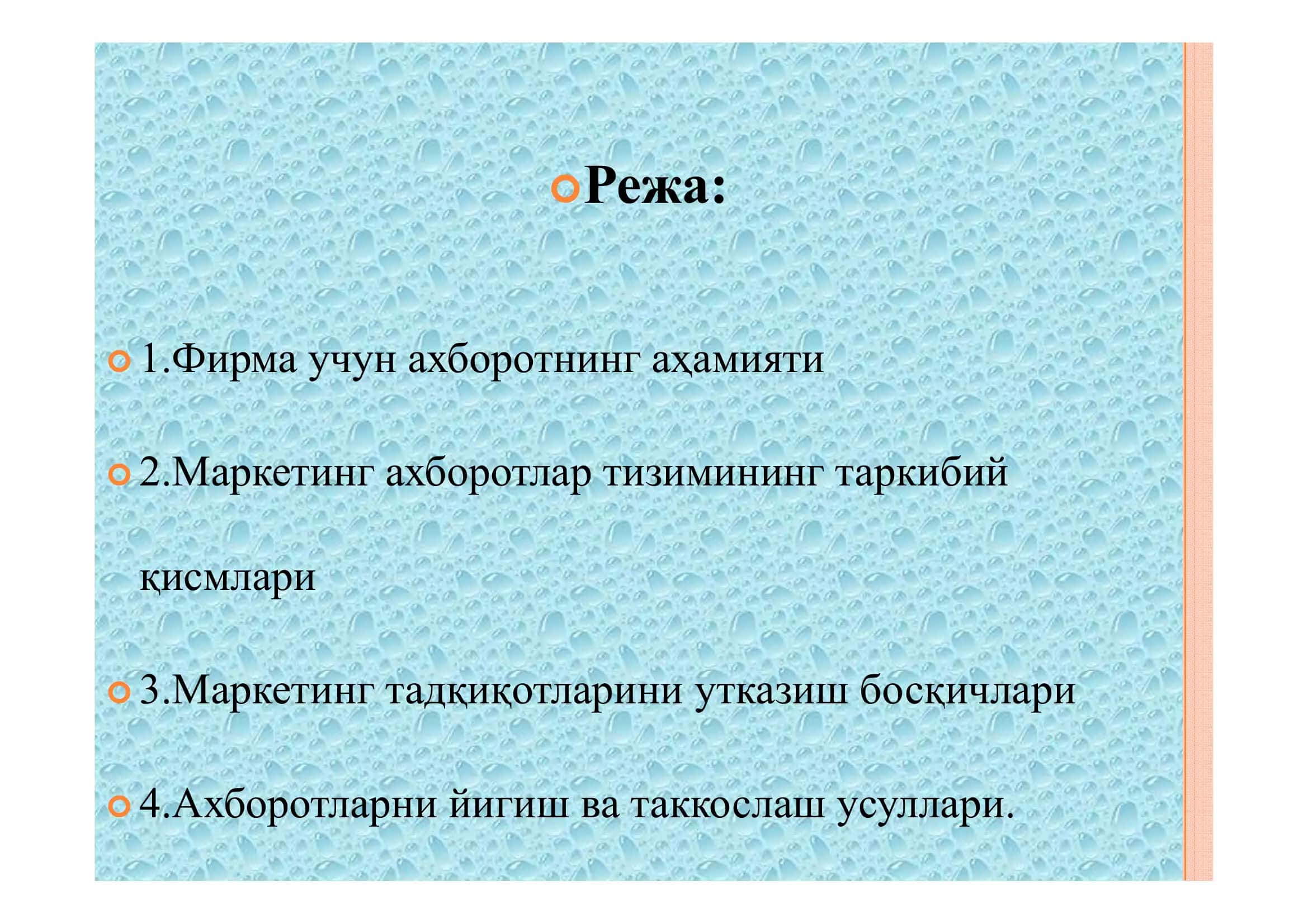 Маркетинг ва ахборот 2