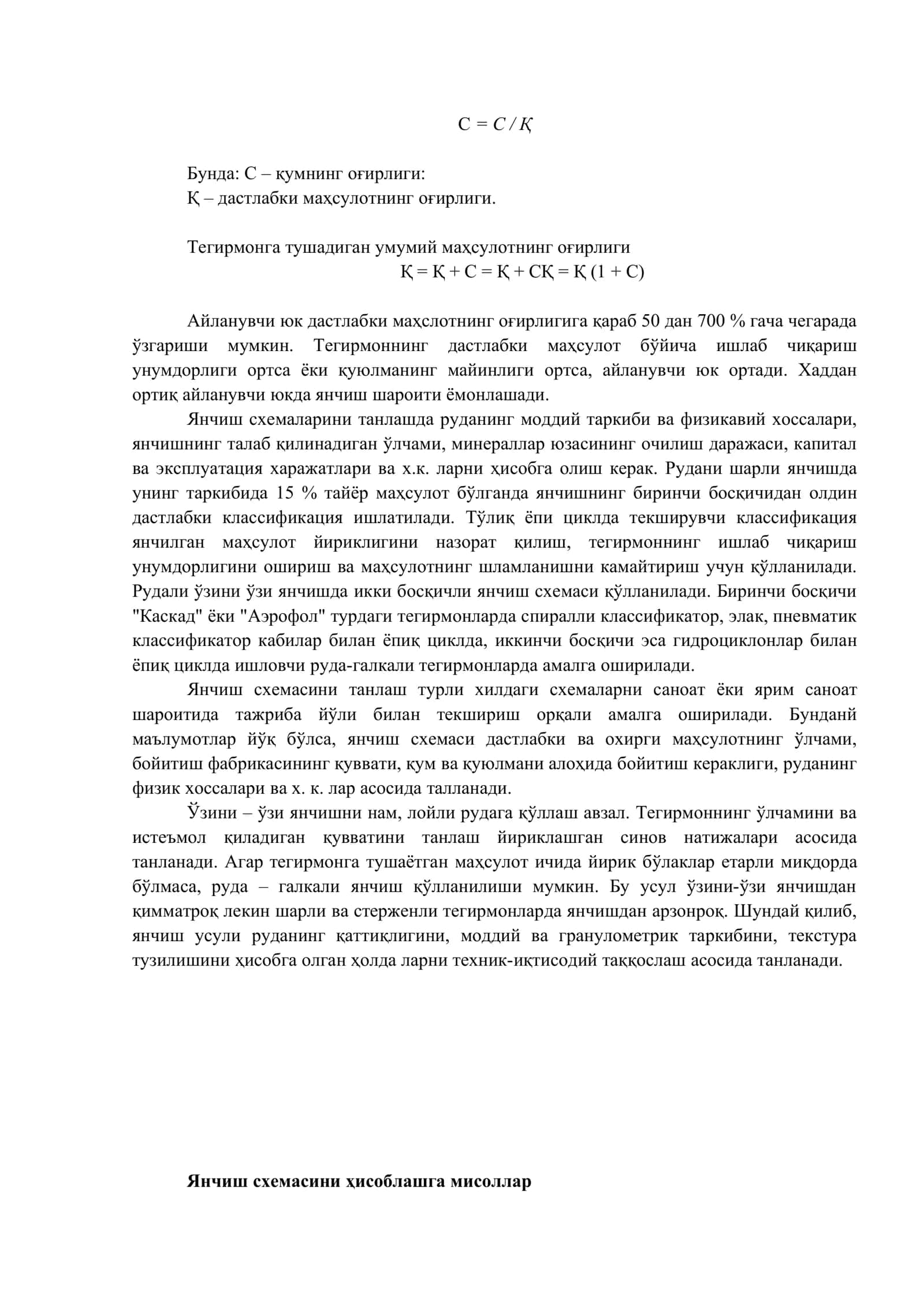 ЯНЧИШ СХЕМАСИНИ ТАНЛАШ ВА ҲИСОБЛАШ 2