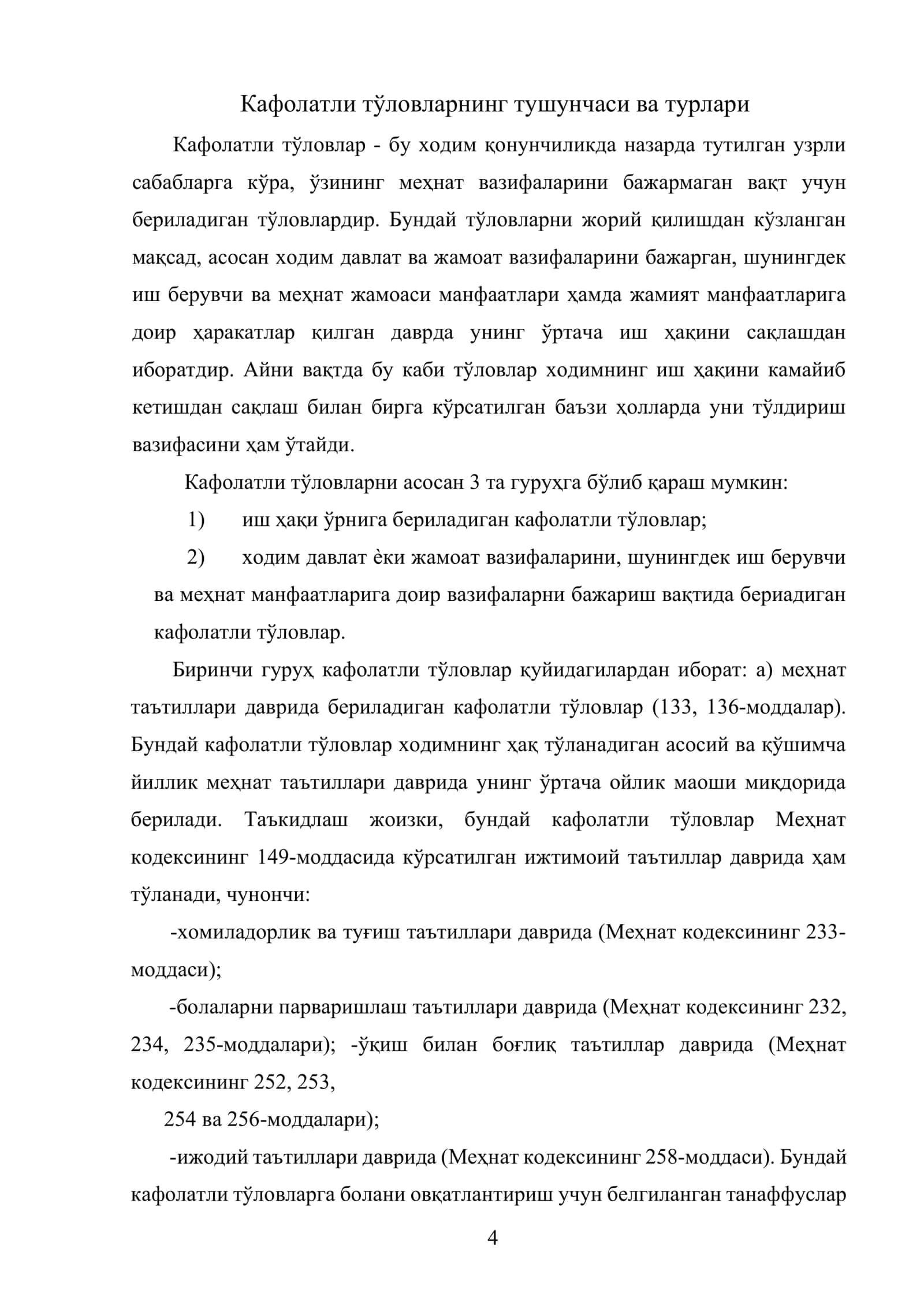 Кафолатли ва компенсация тўловлари 2