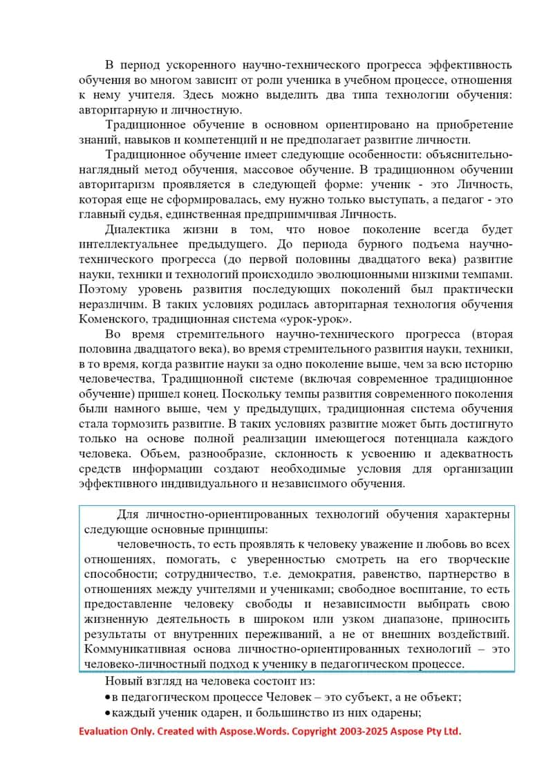 Семинар №3 Сущность личностно-ориентированных и развивающих образовательных технологий 2