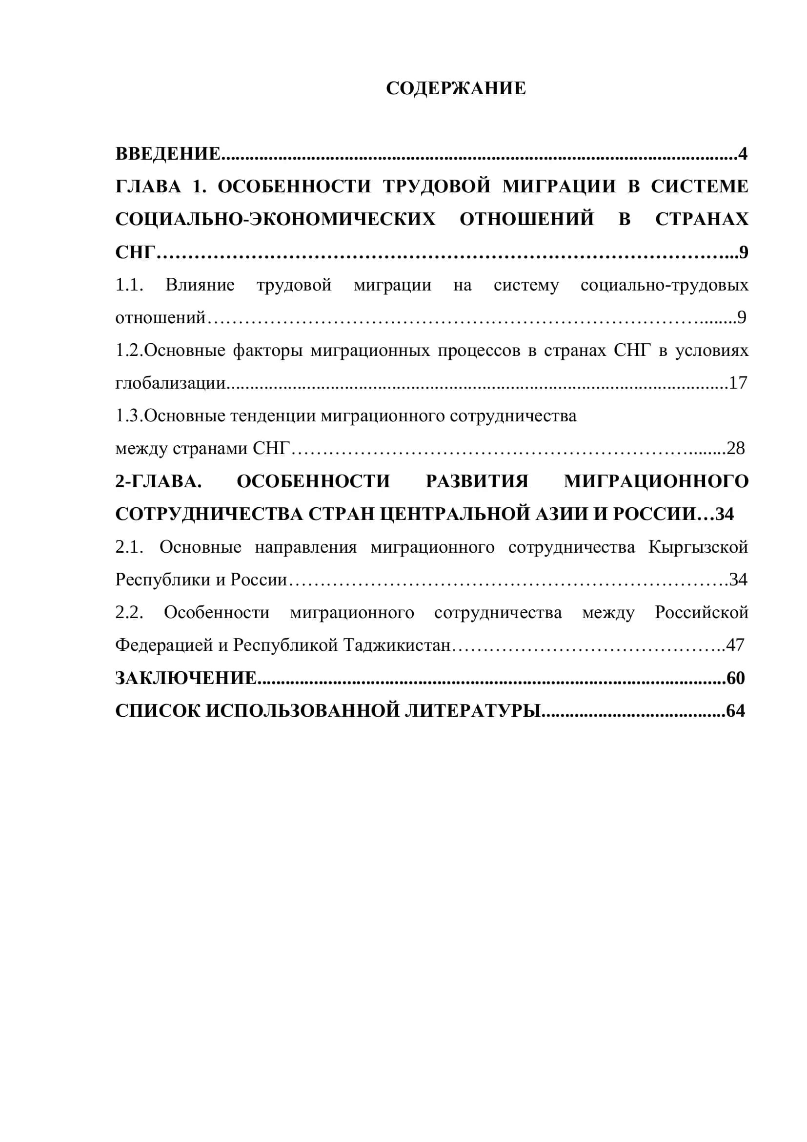 Основные направления развития миграционного сотрудничества стран Центральной Азии и России 2