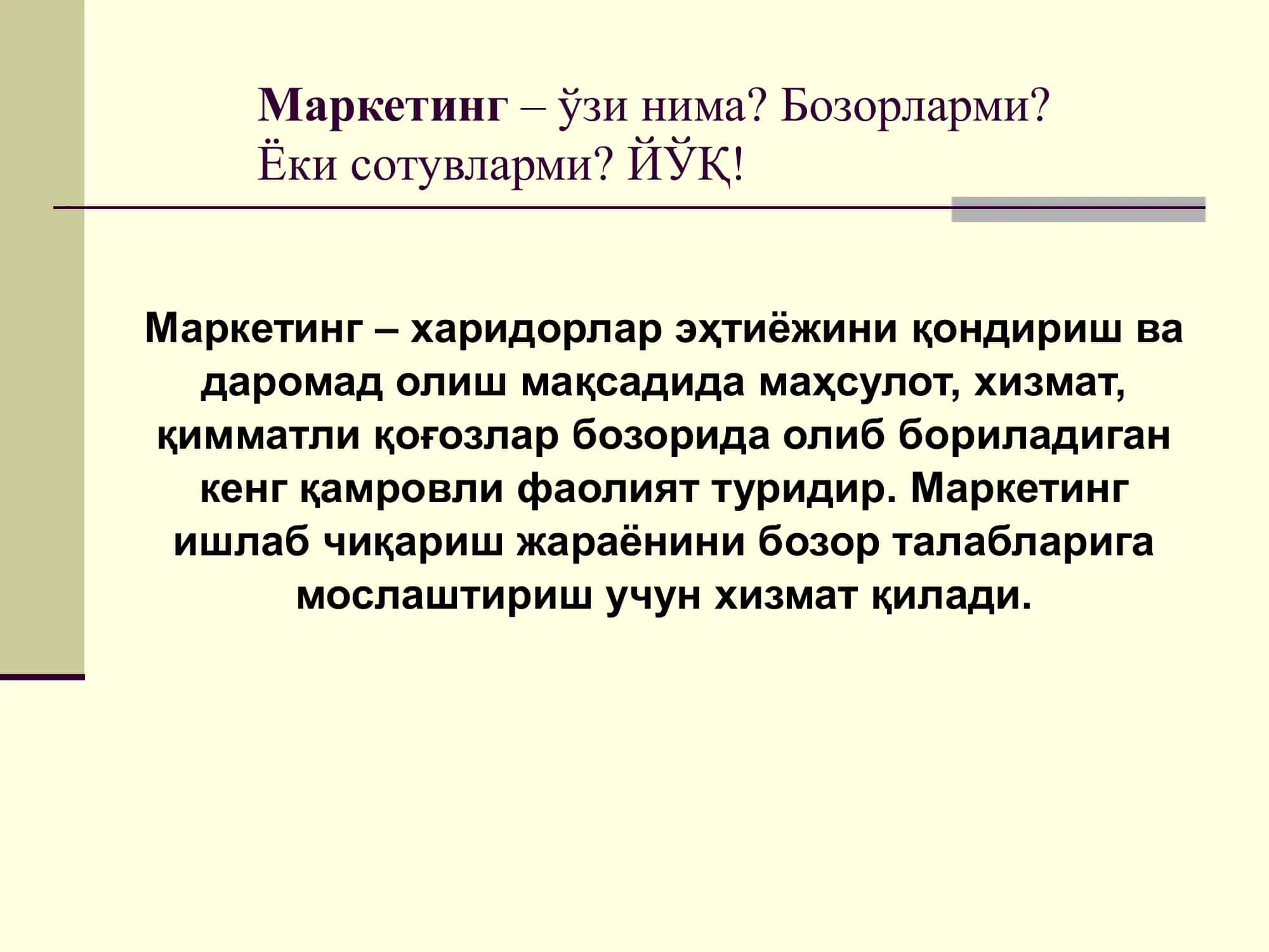 Маркетинг 2