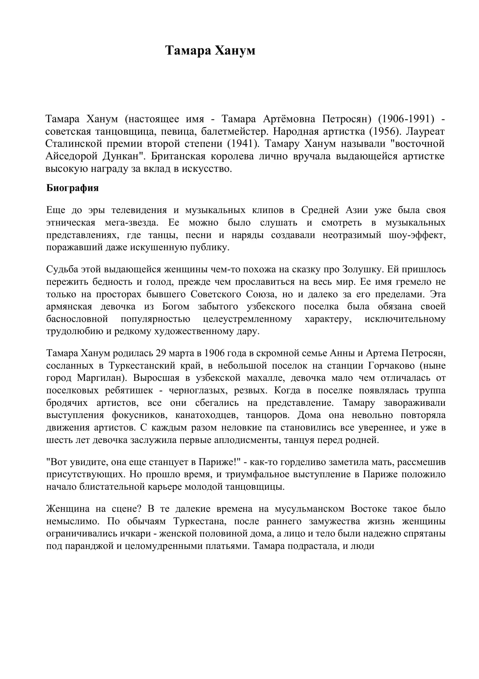 Тамара Ханум 2