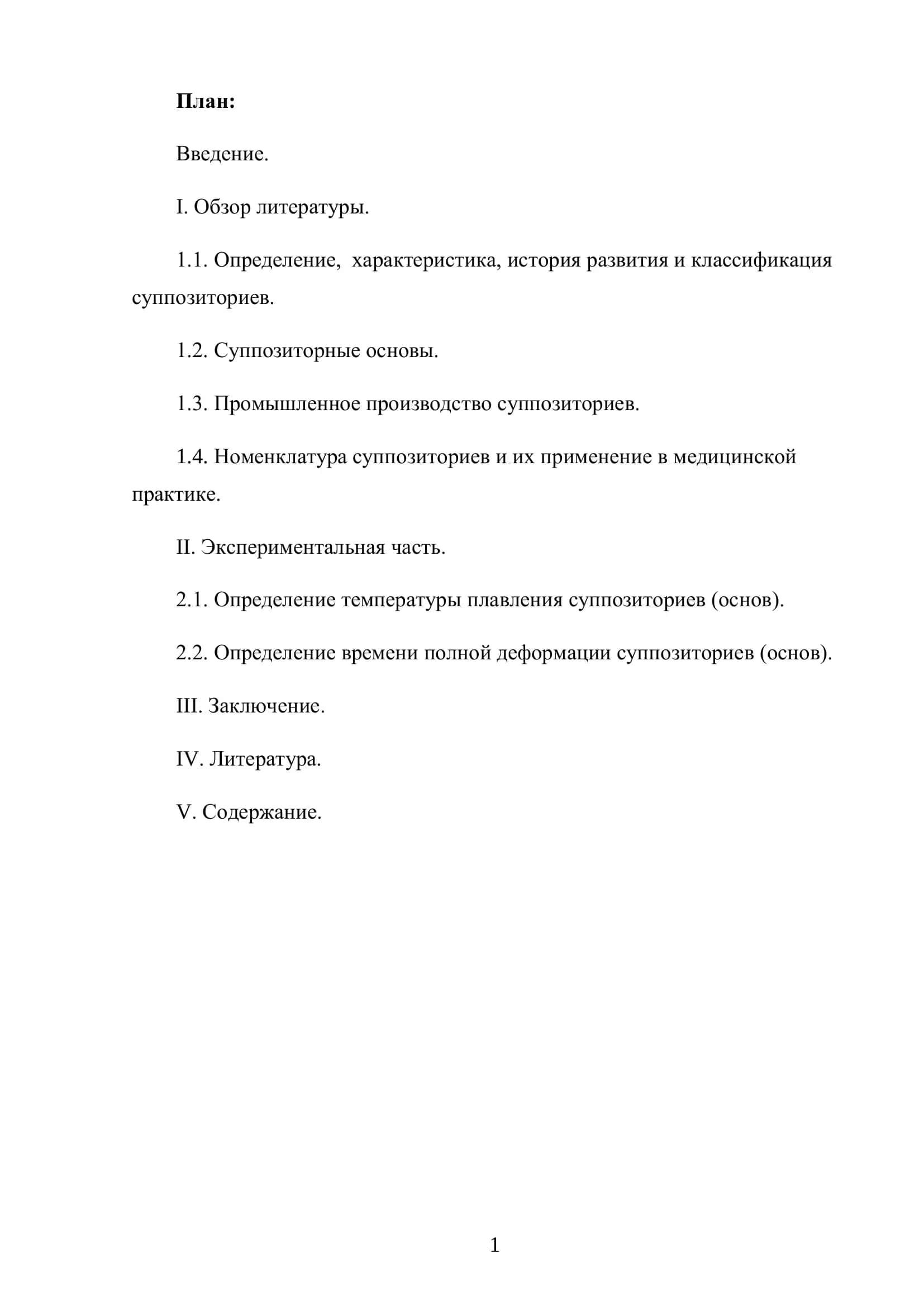 Суппозитории 2
