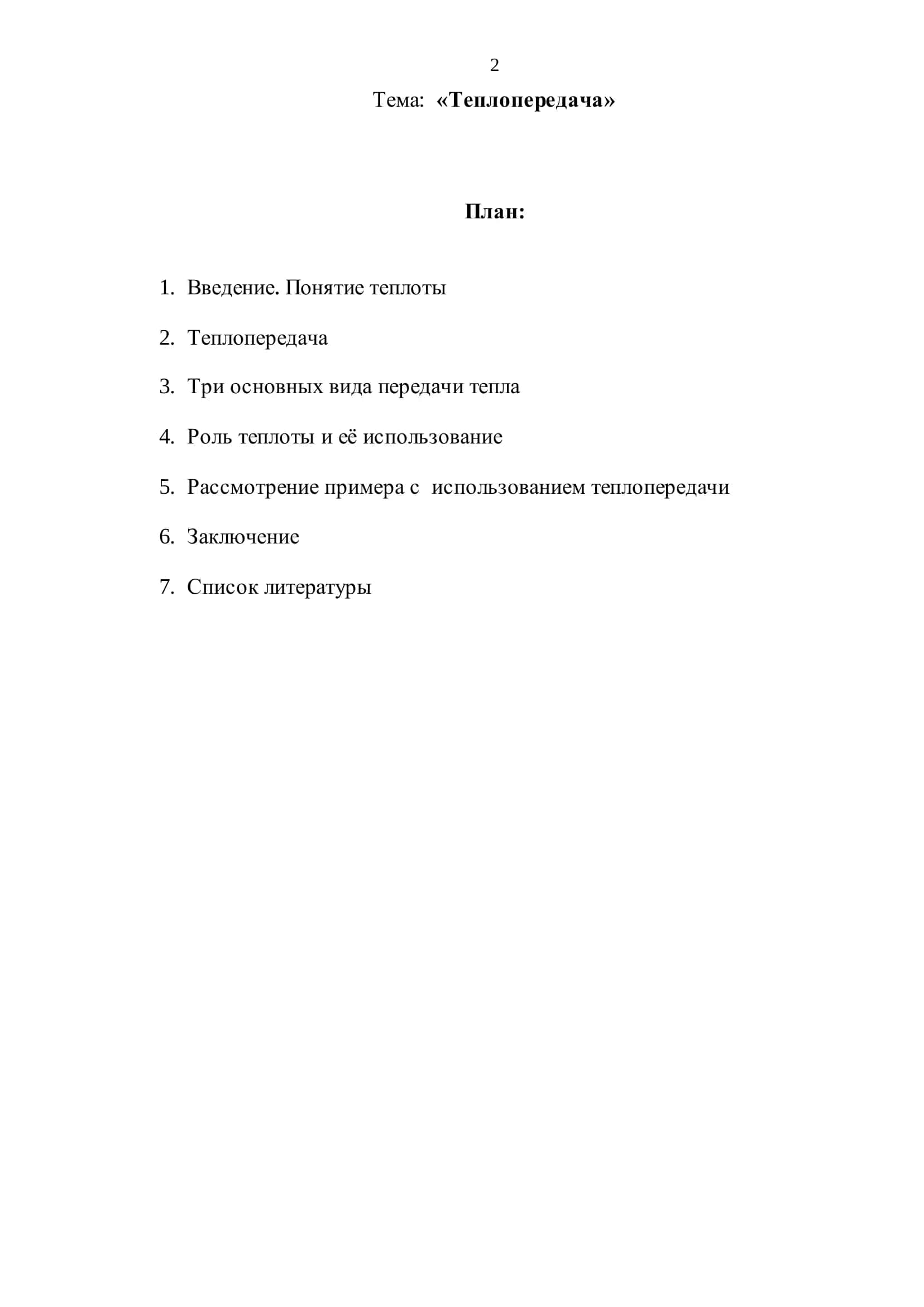 Техническая термодинамика 2