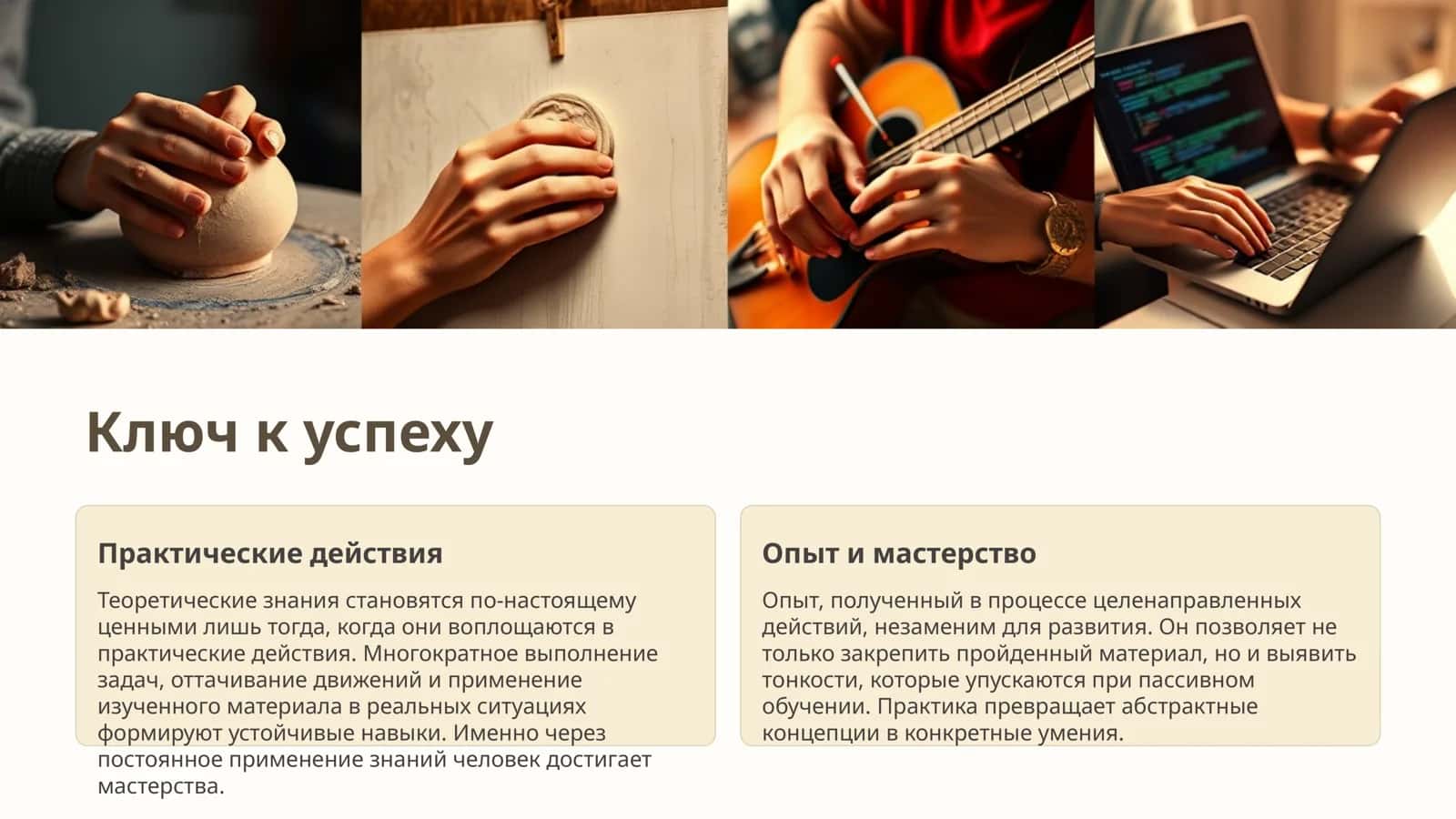 Овладение деятельностью 2