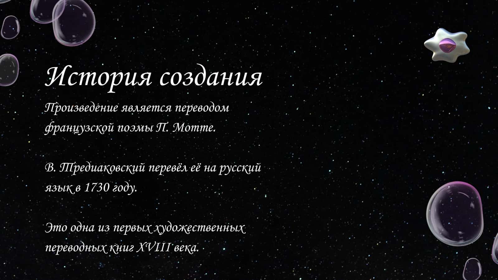 Езда в остров Любви ( произведения) 2