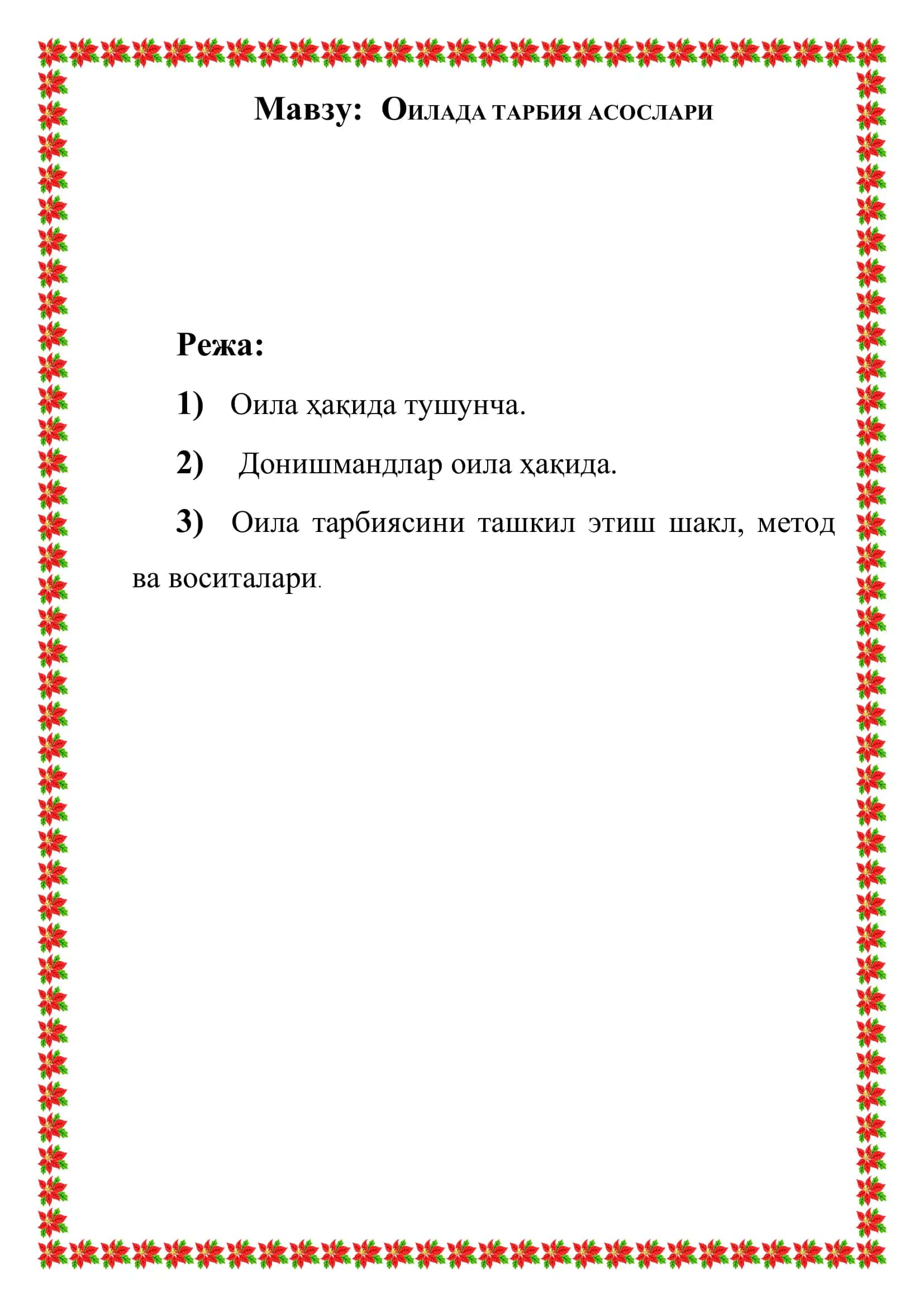 ОИЛАДА ТАРБИЯ АСОСЛАРИ 2