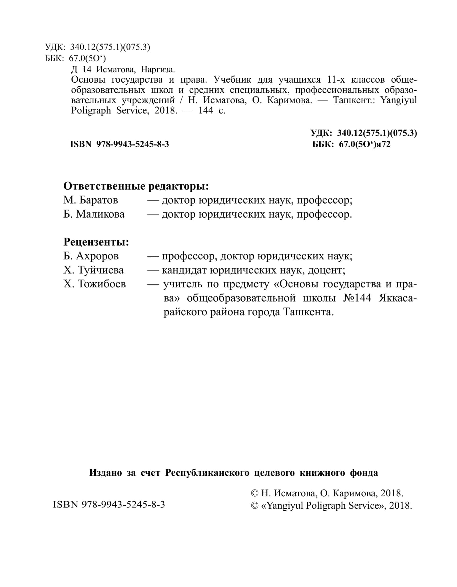 Основы государства и права 2
