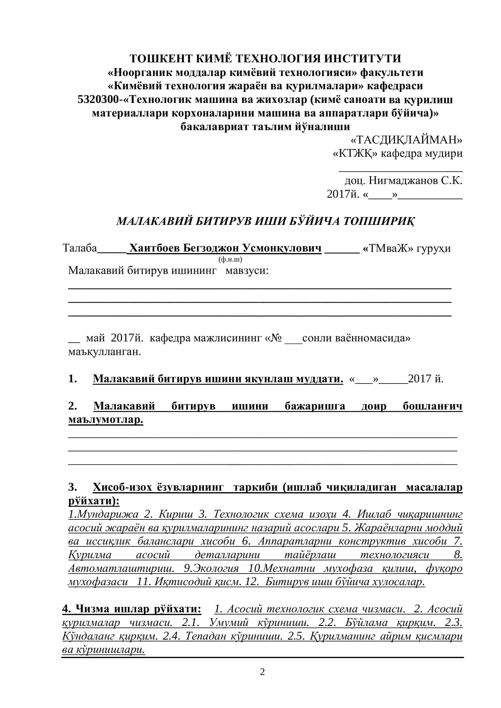 Устюрт газ кимё мажмуаси 2