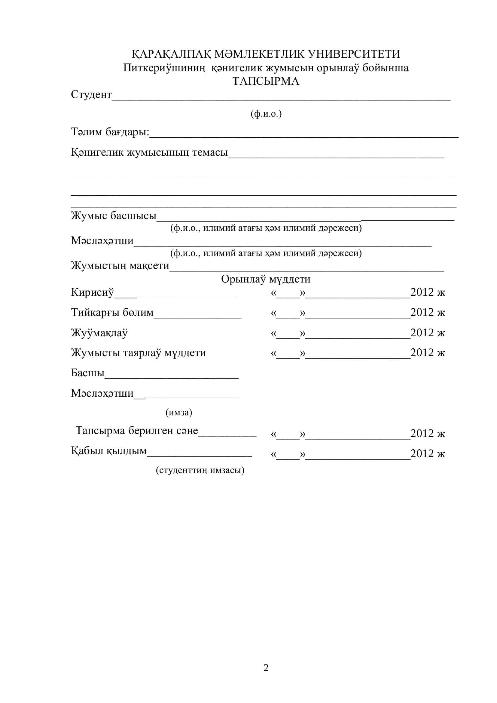 Питкериў Қәнигелик Жумысы 2