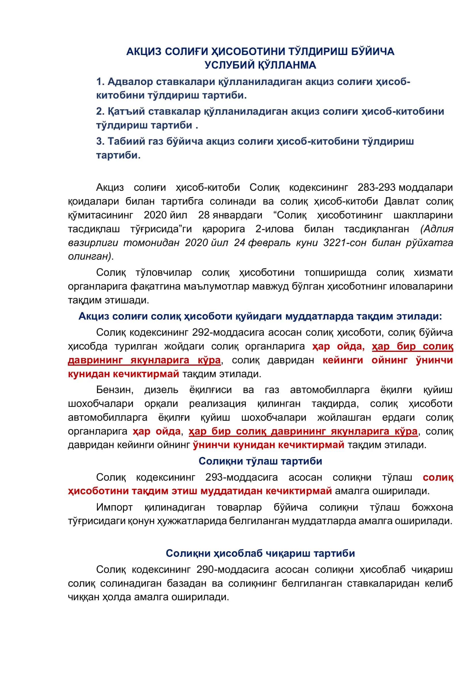 Aksiz soligʻi hisobotini toʻldirish 2
