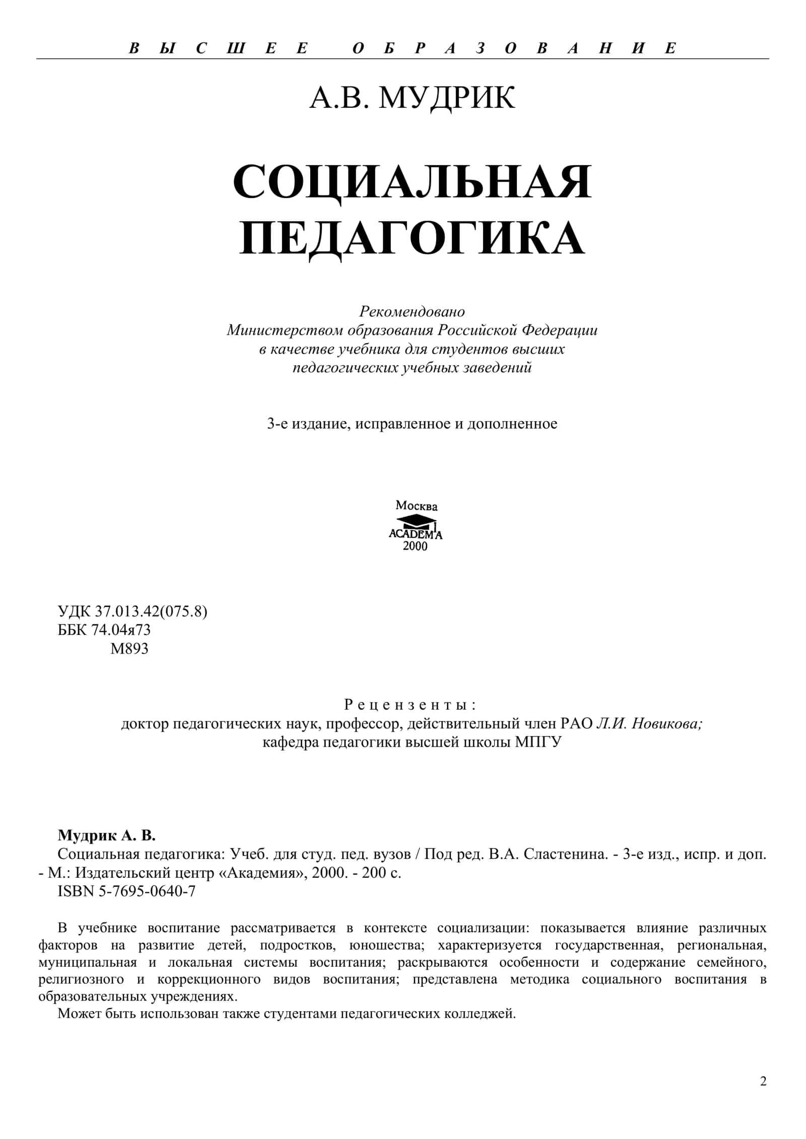 Социальная педагогика 2