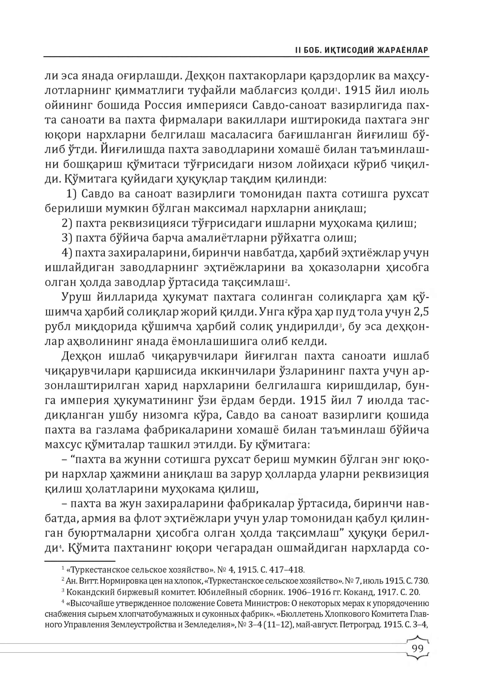 Империя вакф солиб язиллиги 2