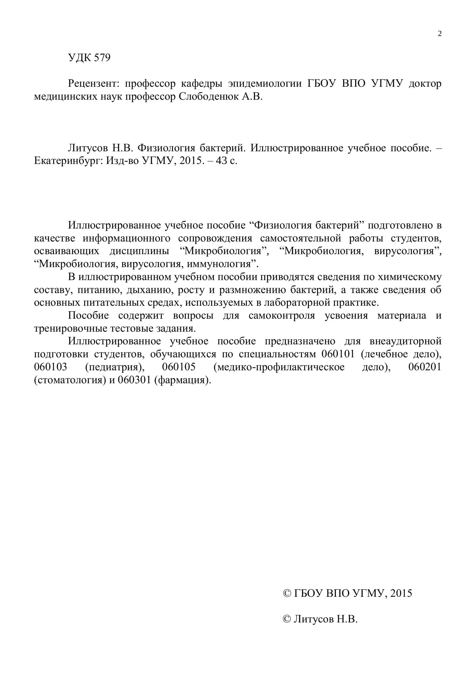 Физиология бактерий 2