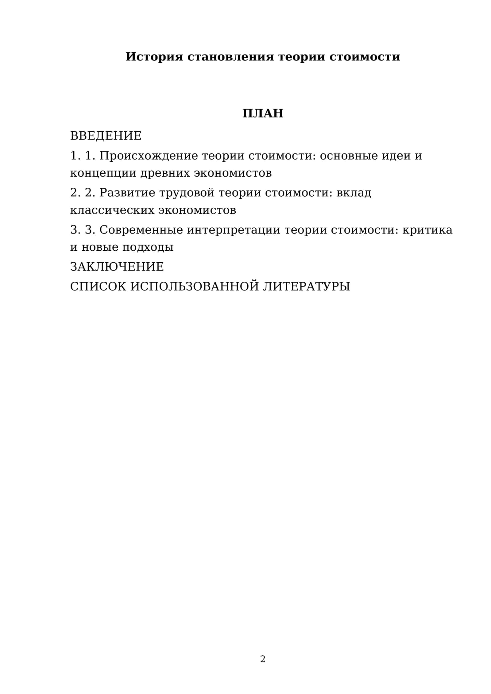 Теория стоимости 2