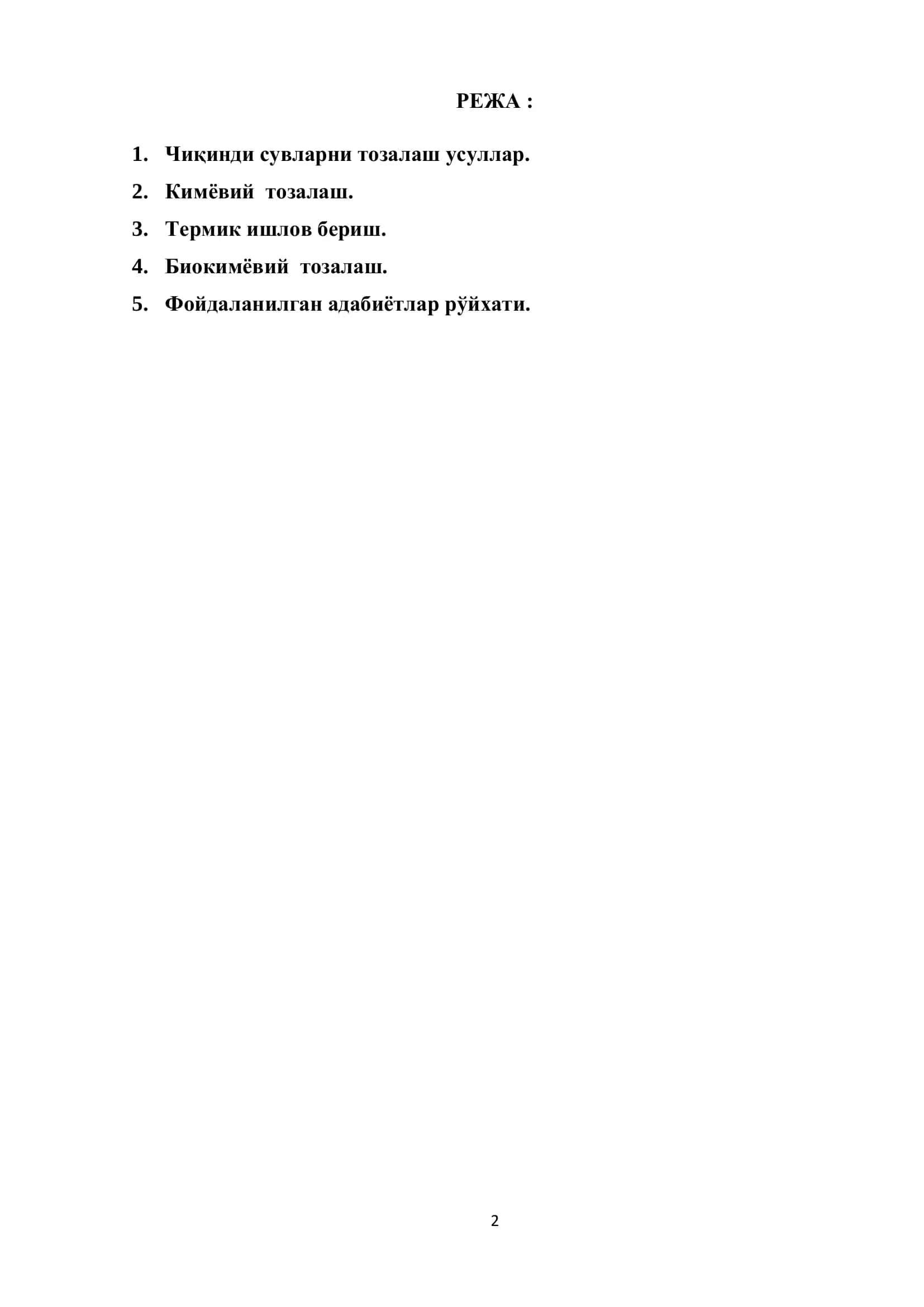 Оқава сувларни тозалаш усуллари 2