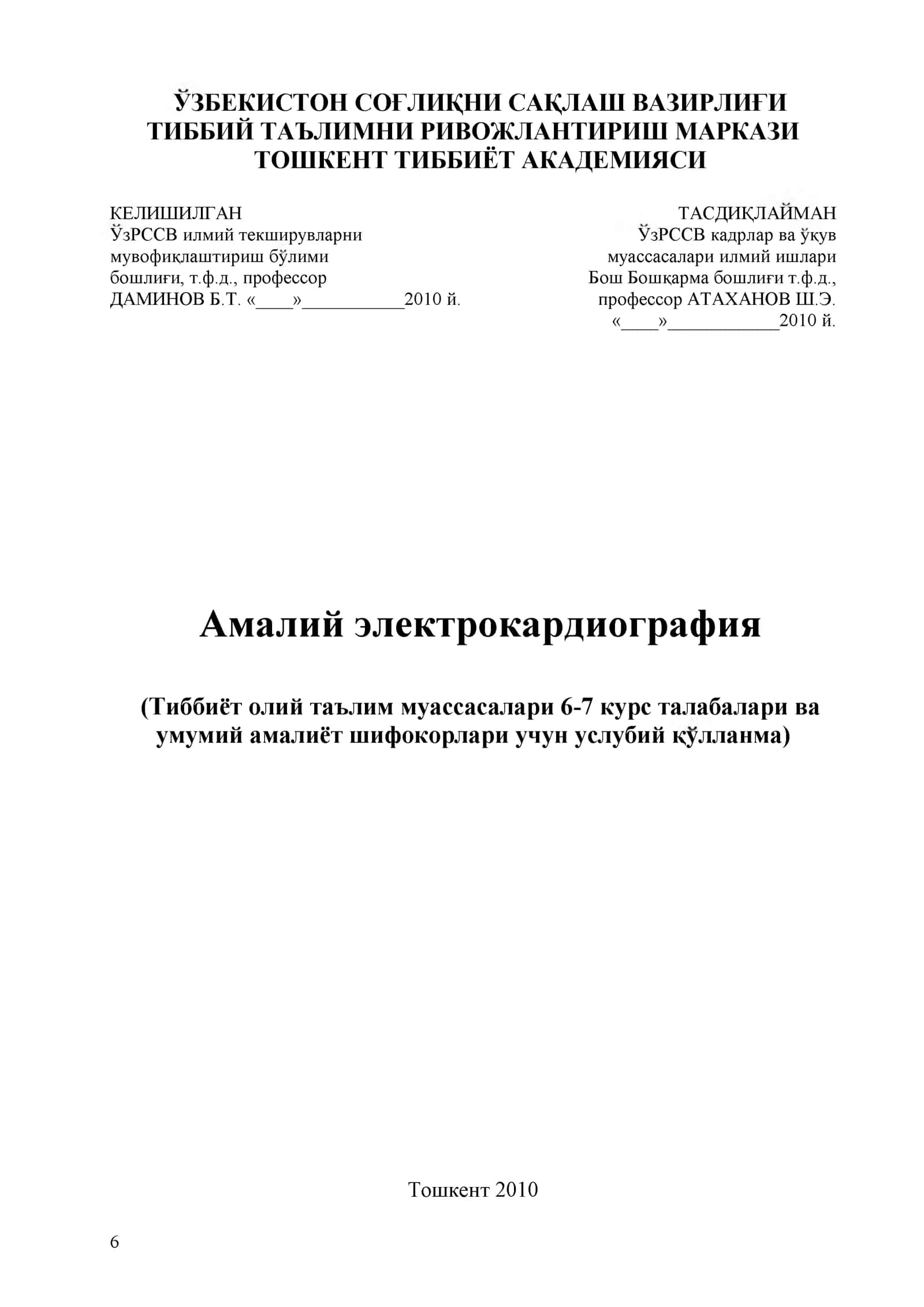 Амалий электрокардиография 2
