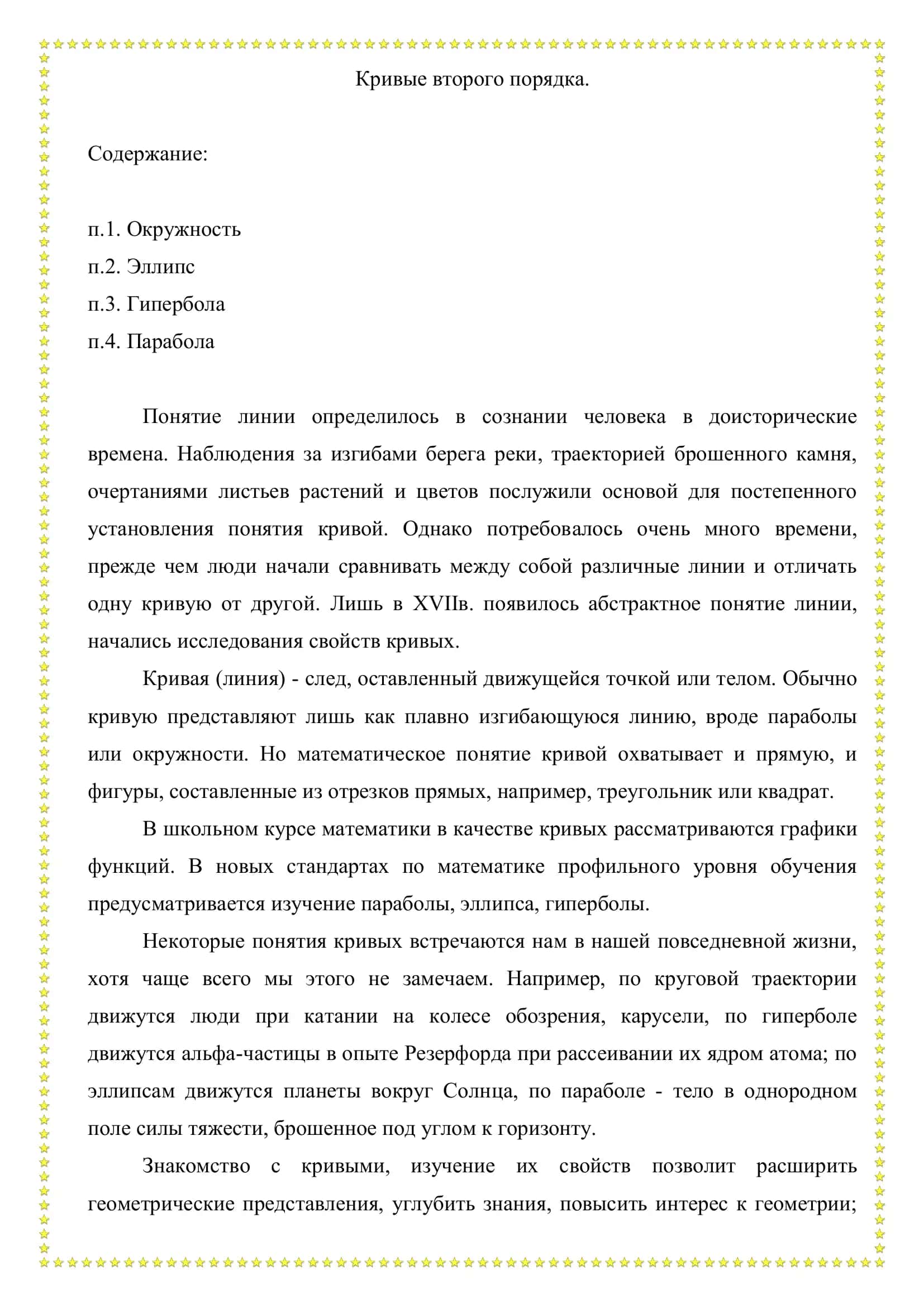 Кривые второго порядка 2