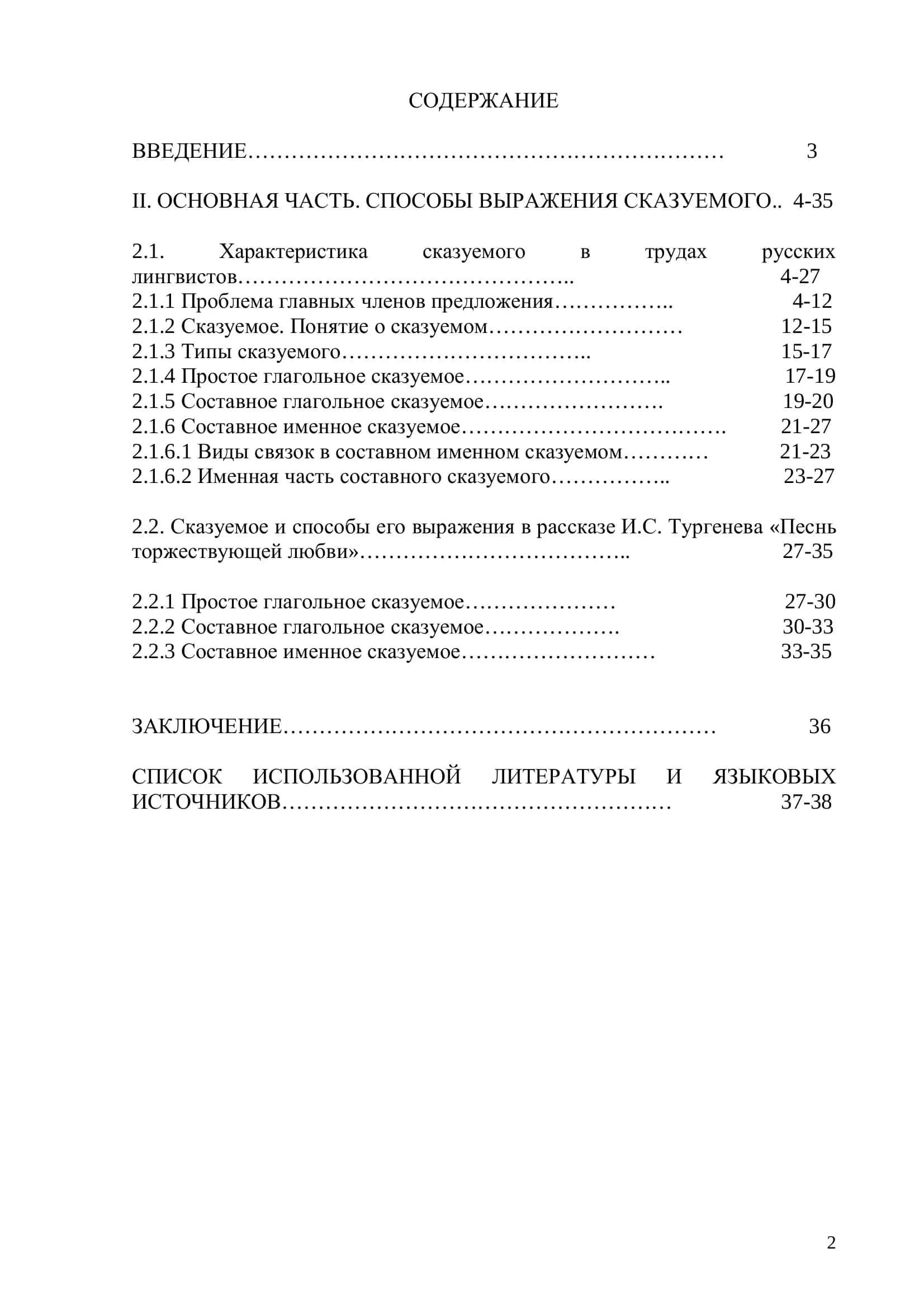 СПОСОБЫ ВЫРАЖЕНИЯ СКАЗУЕМОГО 2