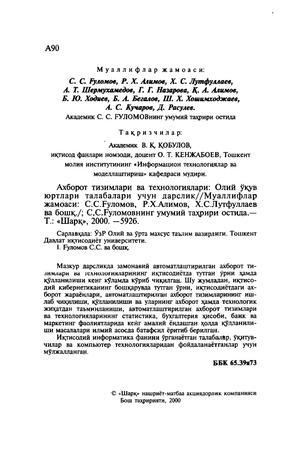 Ахборот тизимлари ва технологиялари 2