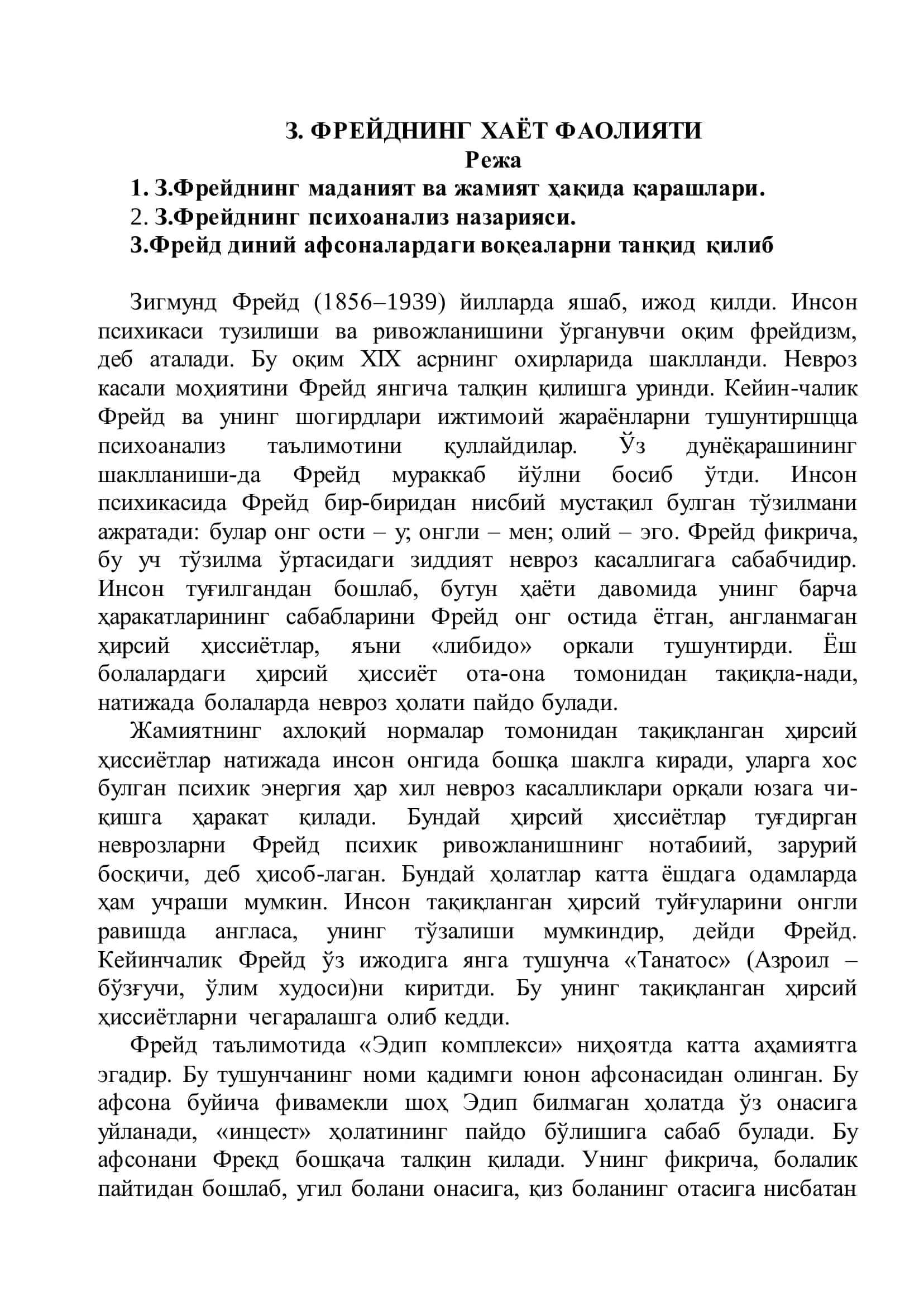 З. ФРЕЙДНИНГ ХАЁТ ФАОЛИЯТИ 2