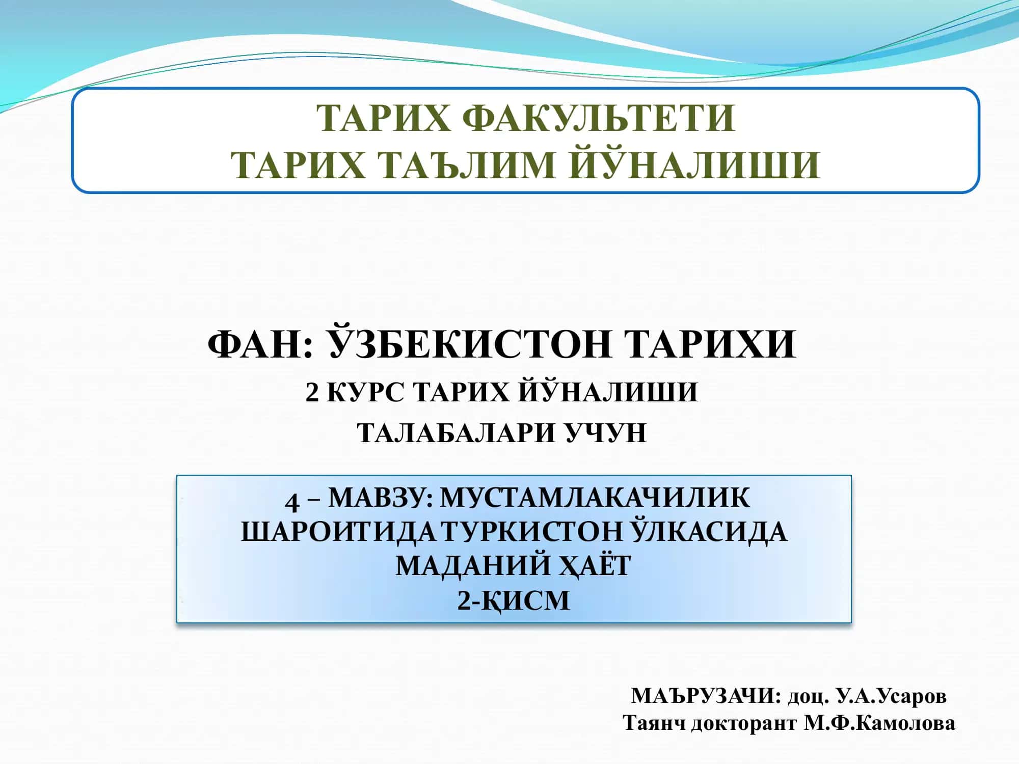 МУСТАМЛАКАЧИЛИК ШАРОИТИДА ТУРКИСТОН ЎЛКАСИДА  МАДАНИЙ ҲАЁТ 2-ҚИСМ 2