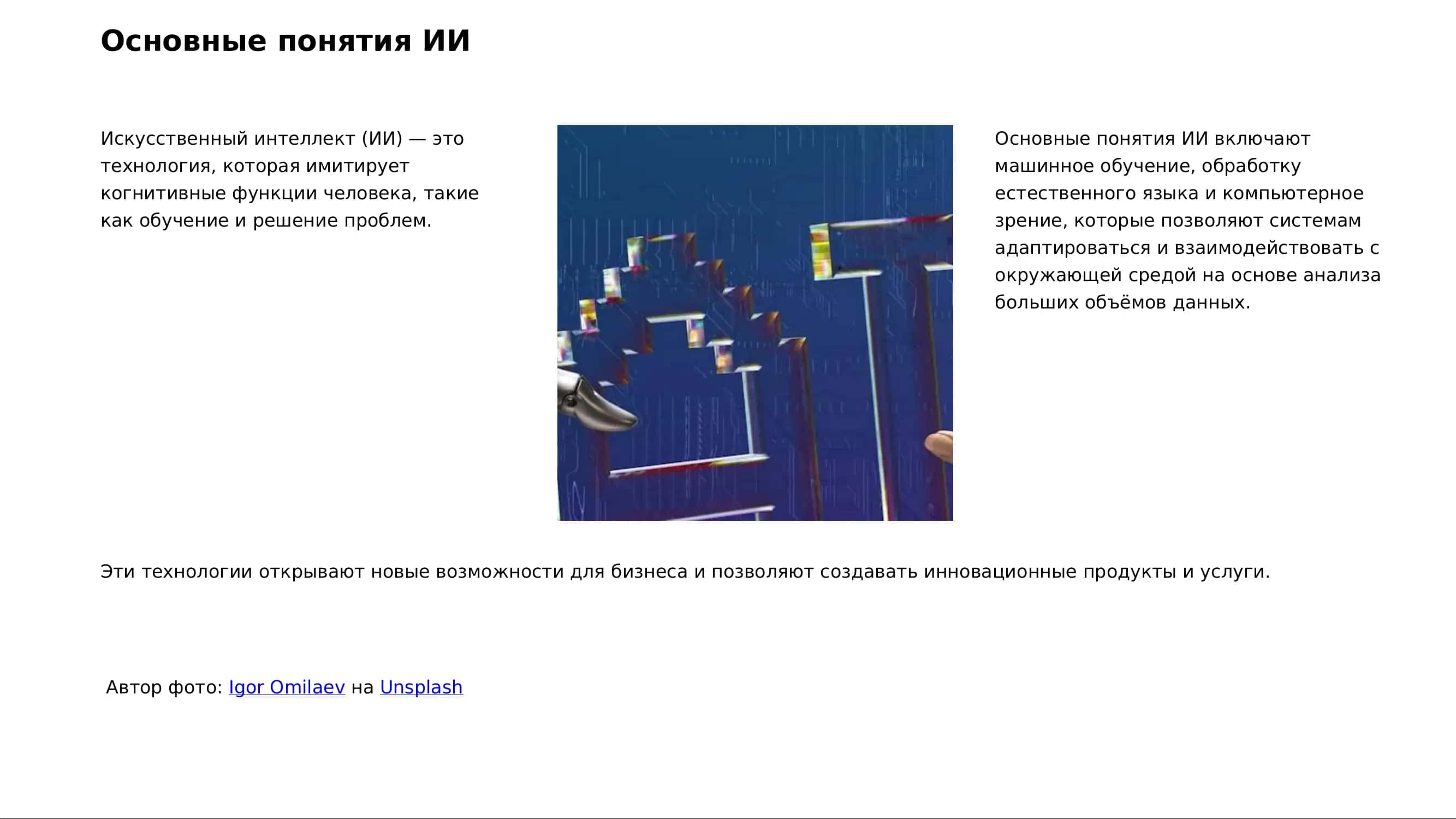 Как зарабатывать деньги с помощью искусственного интеллекта: реальные способы и бизнес-идеи 2