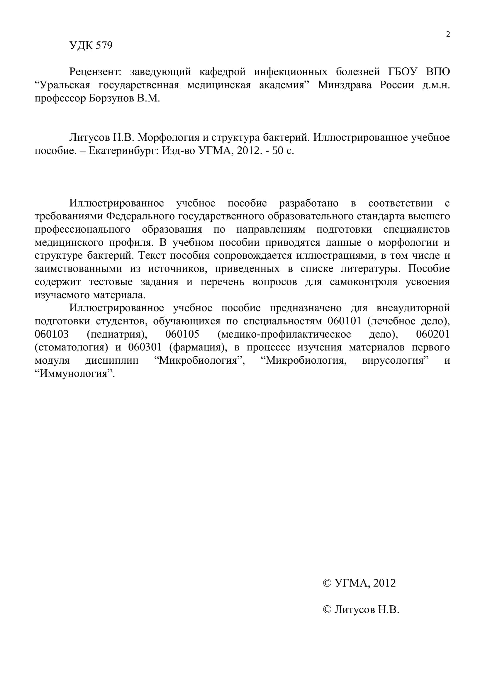Морфология И Структура Бактерий 2