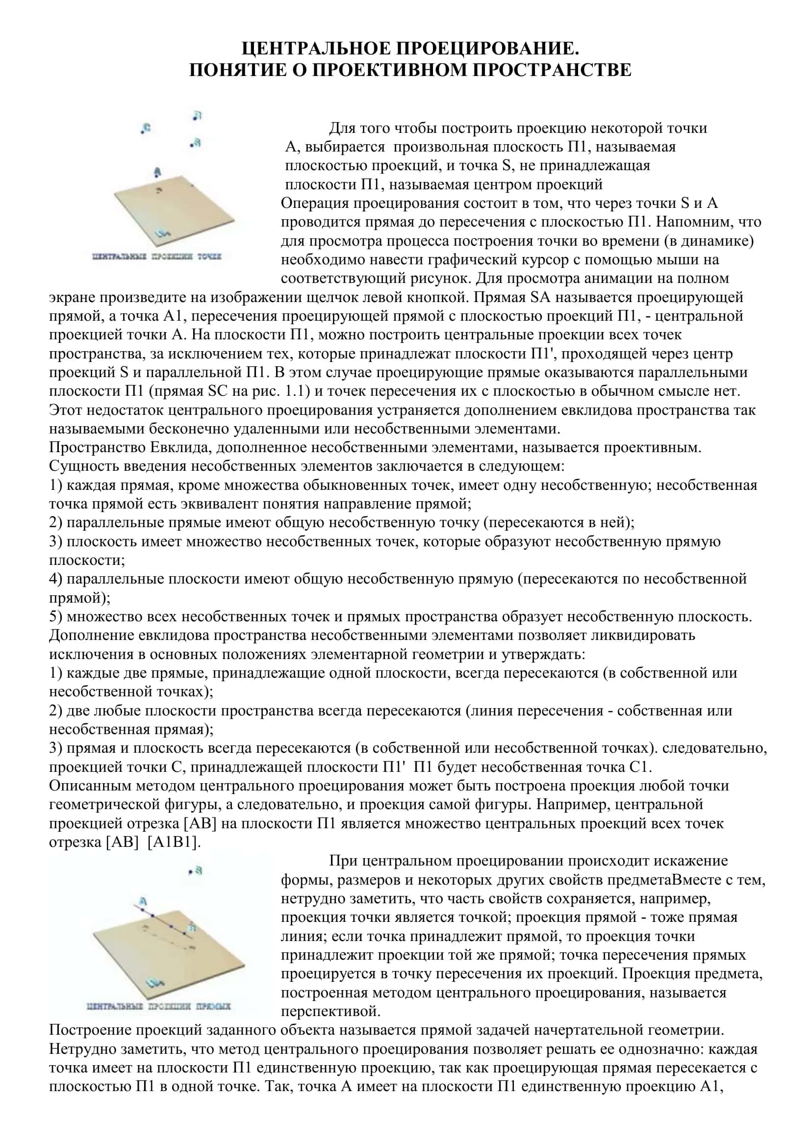 НАЧЕРТАТЕЛЬНАЯ ГЕОМЕТРИЯ И ИНЖЕНЕРНАЯ КОМПЬЮТЕРНАЯ ГРАФИКА 2