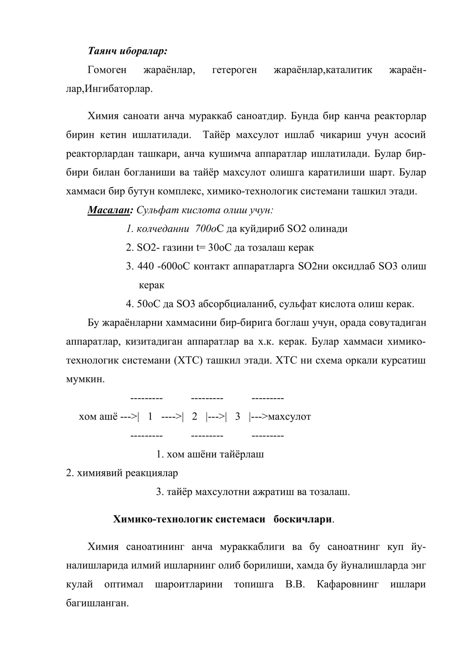 Химико-технологик системалар 2