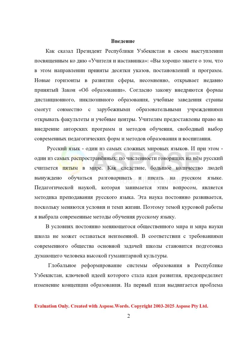 Курсовая работа «Методика работы над усвоением грамматических норм русского языка» 2