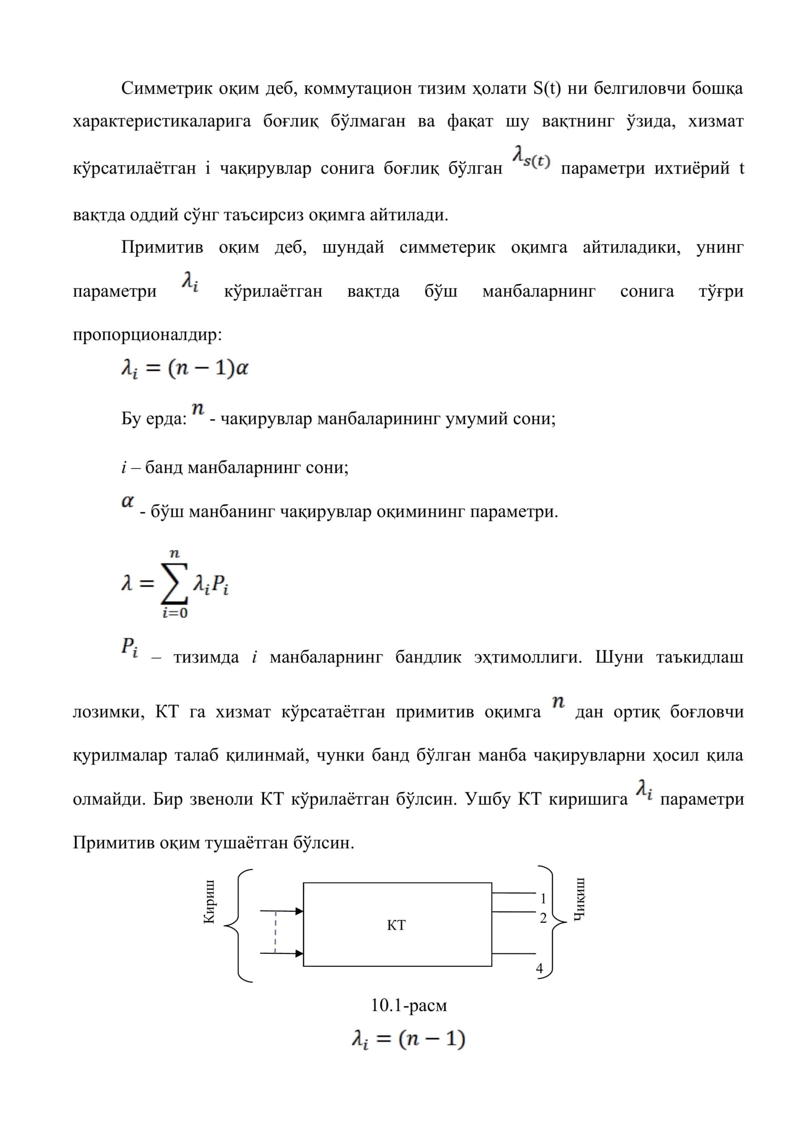 Примитив оқим чақирувларига хизмат кўрсатиш, энгсет формуласи 2