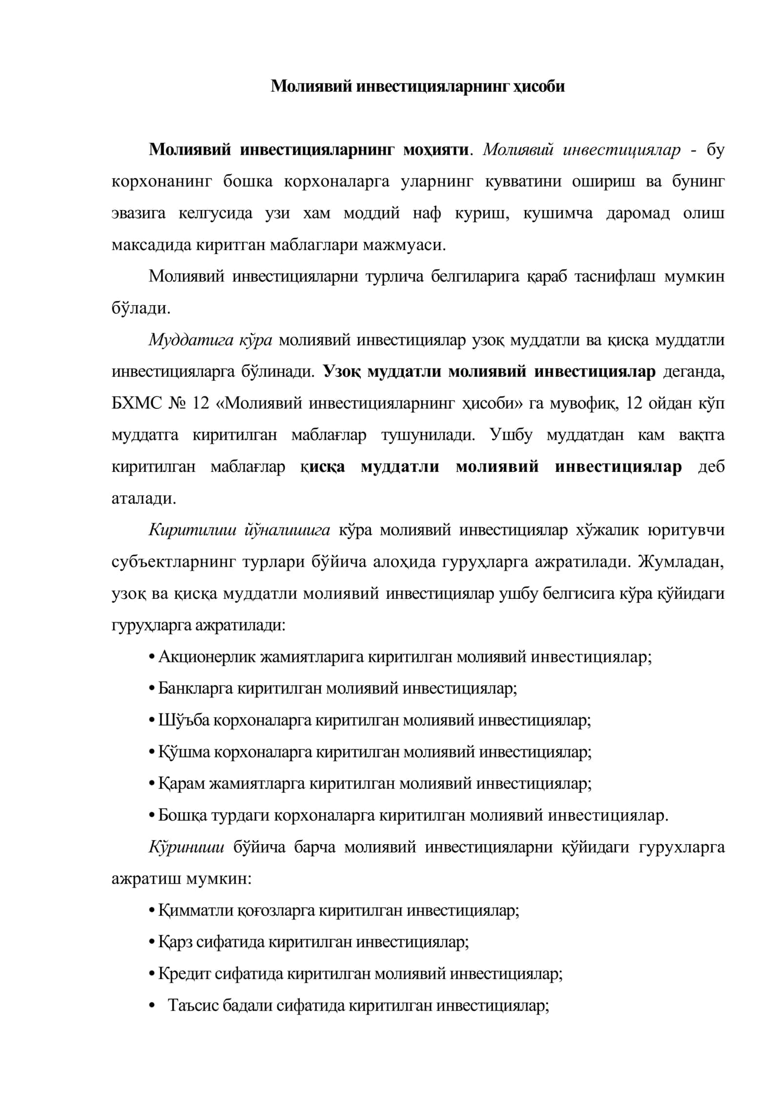 Инвестициялар хисоби 2
