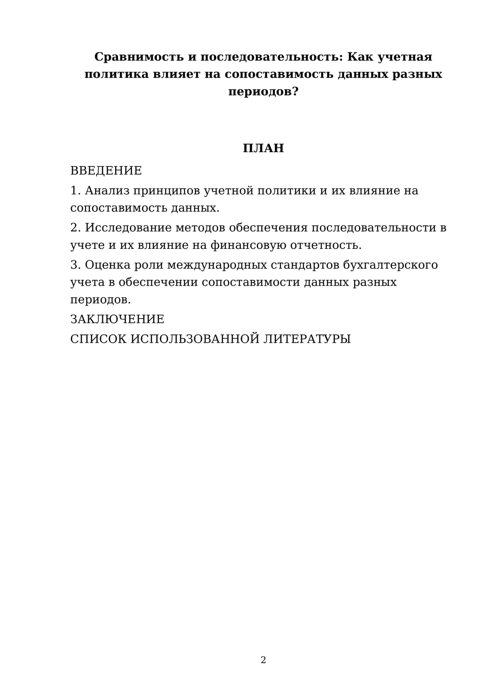 Учетная политика в бухгалтерском учете 2