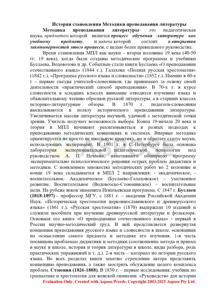 История развития методики преподавания литературы реферат 2